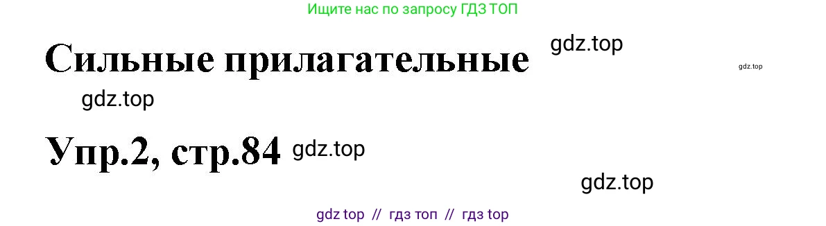 Английский язык (english), 8 класс Учебник (Student's book), авторы: Комарова Юлия Александровна, Ларионова Ирина Владимировна, издательство Русское слово, Москва, 2013, розового цвета, страница 84, номер 2, Решение 1