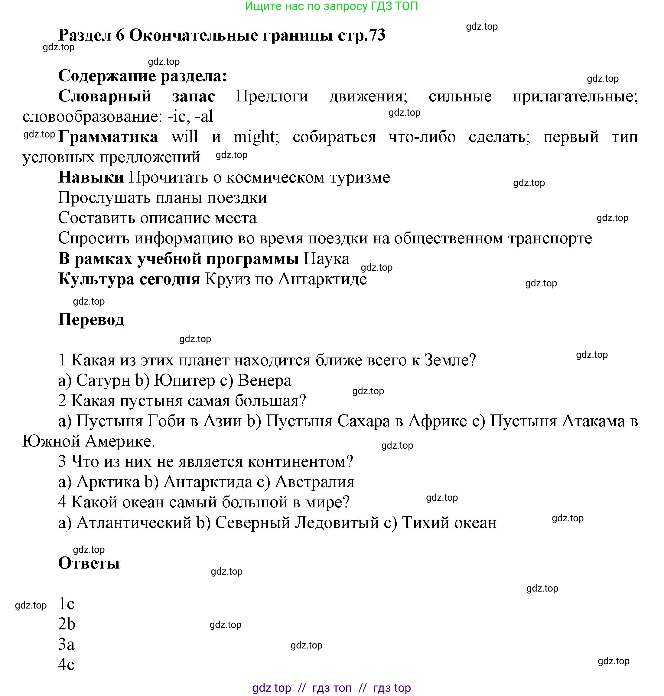 Английский язык (english), 8 класс Учебник (Student's book), авторы: Комарова Юлия Александровна, Ларионова Ирина Владимировна, издательство Русское слово, Москва, 2013, розового цвета, страница 73, Решение 1