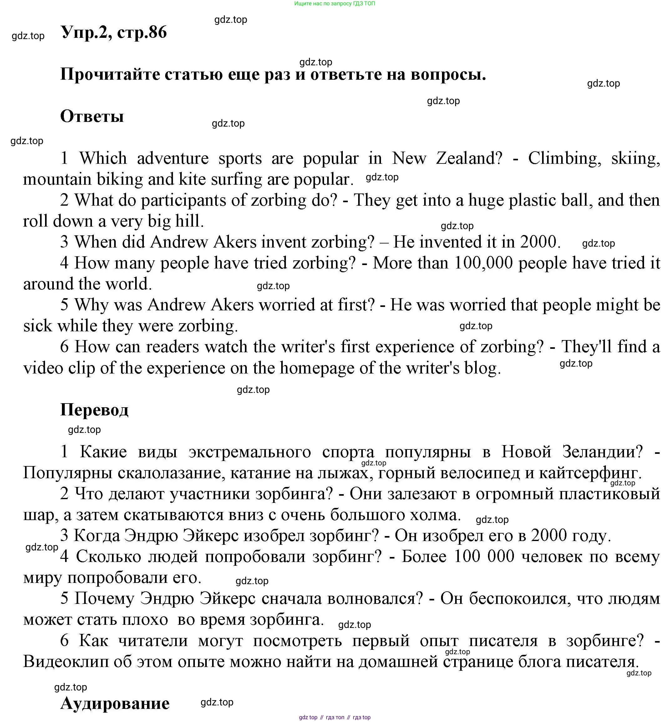 Английский язык (english), 8 класс Учебник (Student's book), авторы: Комарова Юлия Александровна, Ларионова Ирина Владимировна, издательство Русское слово, Москва, 2013, розового цвета, страница 86, номер 2, Решение 1