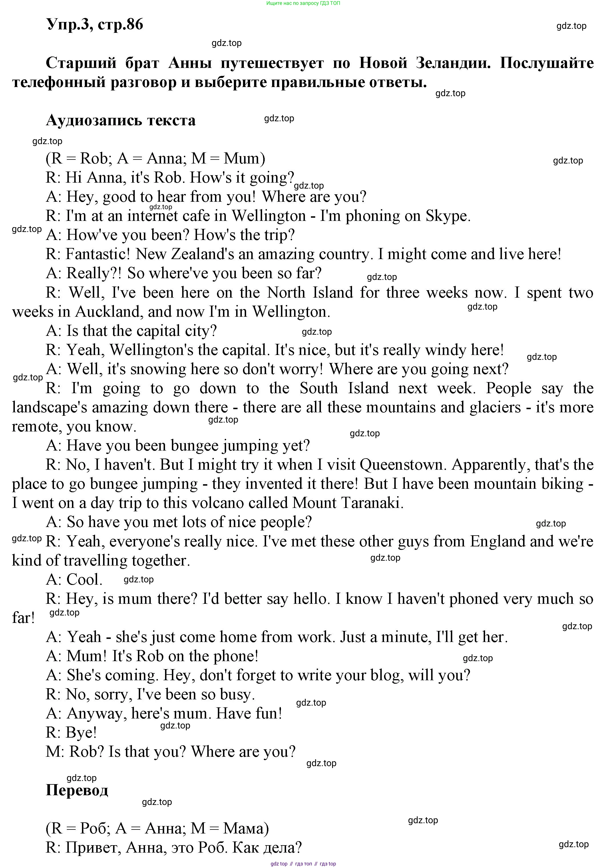 Английский язык (english), 8 класс Учебник (Student's book), авторы: Комарова Юлия Александровна, Ларионова Ирина Владимировна, издательство Русское слово, Москва, 2013, розового цвета, страница 86, номер 3, Решение 1