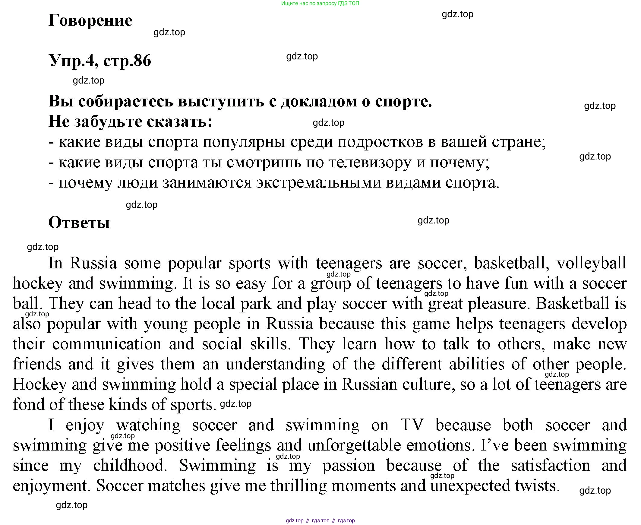 Английский язык (english), 8 класс Учебник (Student's book), авторы: Комарова Юлия Александровна, Ларионова Ирина Владимировна, издательство Русское слово, Москва, 2013, розового цвета, страница 86, номер 4, Решение 1