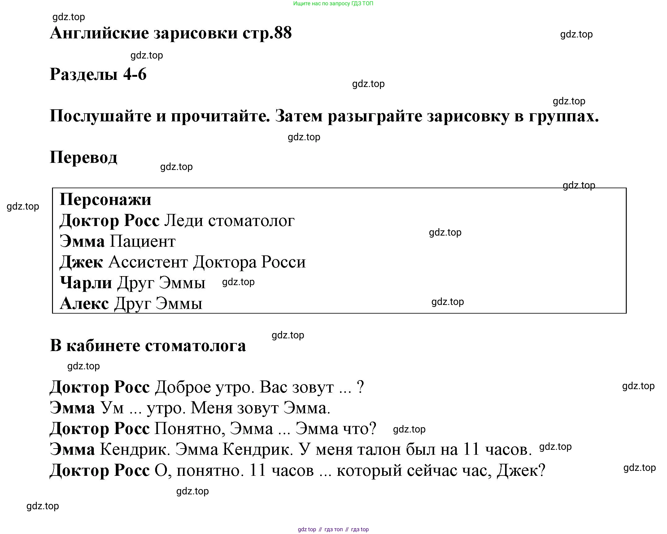 Английский язык (english), 8 класс Учебник (Student's book), авторы: Комарова Юлия Александровна, Ларионова Ирина Владимировна, издательство Русское слово, Москва, 2013, розового цвета, страница 88, Решение 1