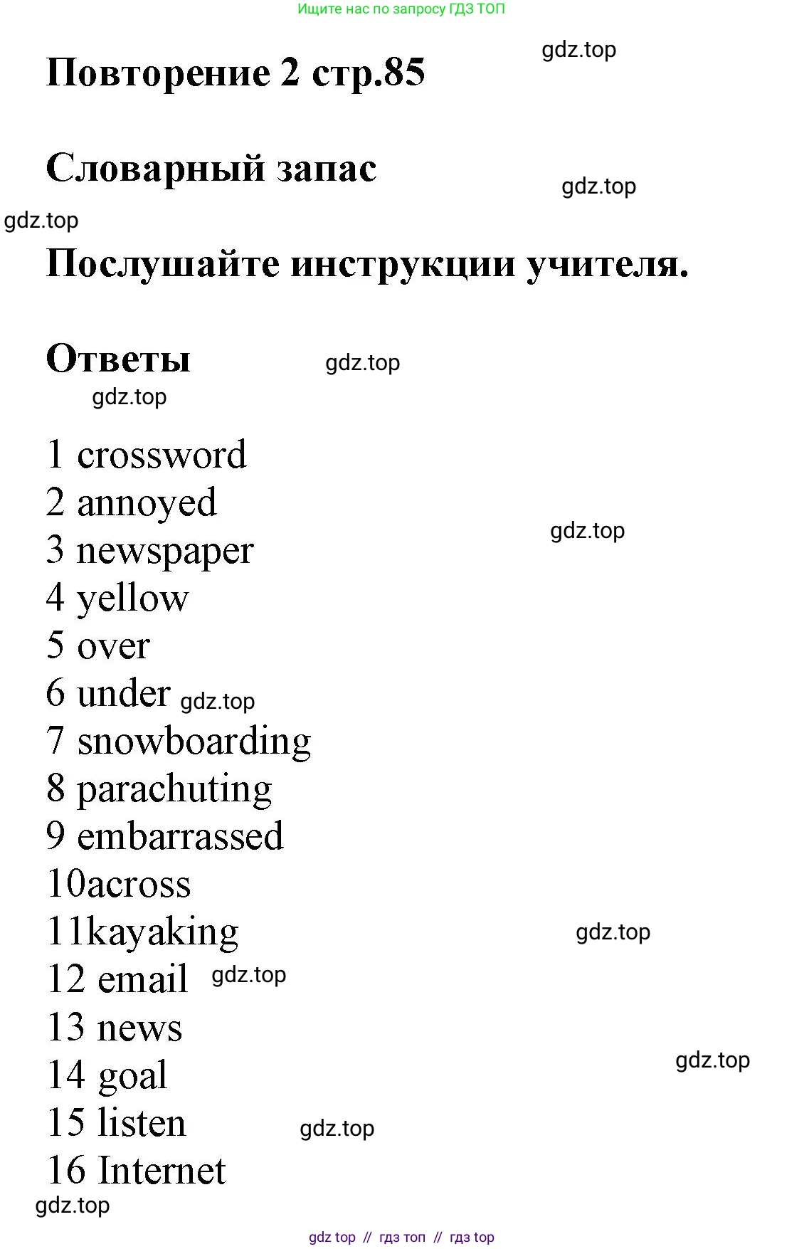 Английский язык (english), 8 класс Учебник (Student's book), авторы: Комарова Юлия Александровна, Ларионова Ирина Владимировна, издательство Русское слово, Москва, 2013, розового цвета, страница 85, Решение 1