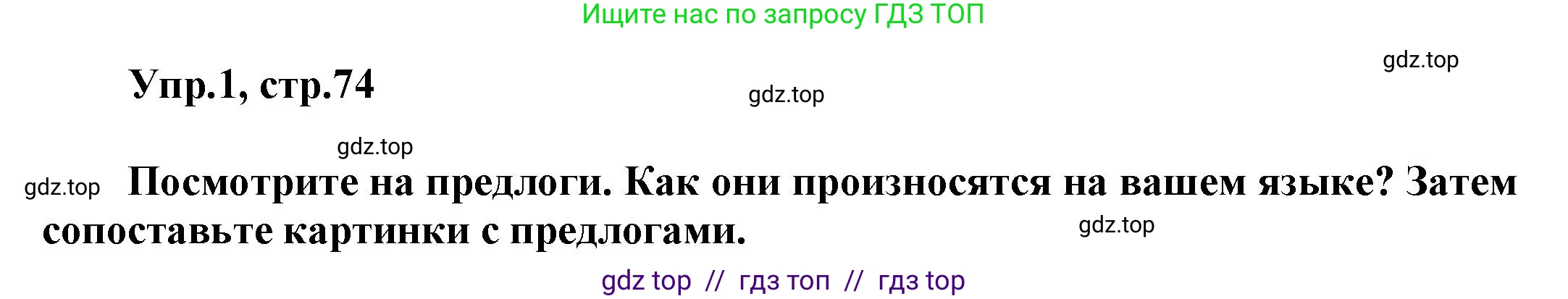 Английский язык (english), 8 класс Учебник (Student's book), авторы: Комарова Юлия Александровна, Ларионова Ирина Владимировна, издательство Русское слово, Москва, 2013, розового цвета, страница 74, номер 1, Решение 1