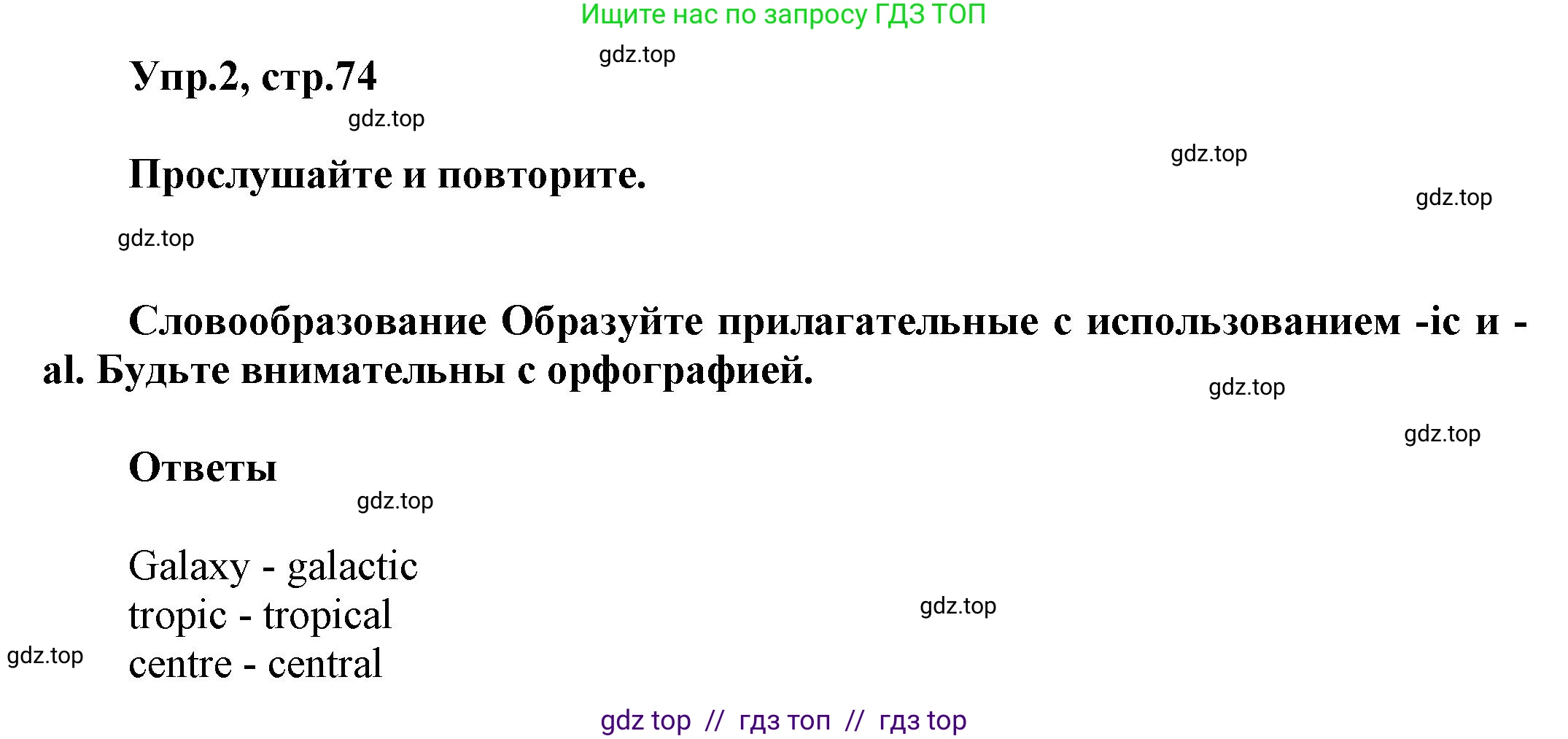 Английский язык (english), 8 класс Учебник (Student's book), авторы: Комарова Юлия Александровна, Ларионова Ирина Владимировна, издательство Русское слово, Москва, 2013, розового цвета, страница 74, номер 2, Решение 1