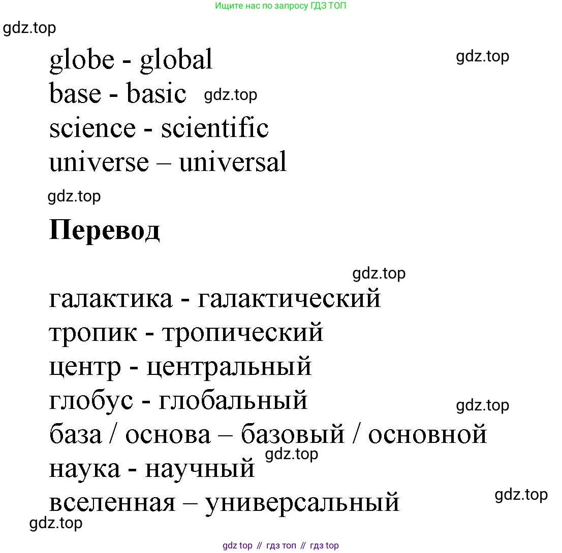 Английский язык (english), 8 класс Учебник (Student's book), авторы: Комарова Юлия Александровна, Ларионова Ирина Владимировна, издательство Русское слово, Москва, 2013, розового цвета, страница 74, номер 2, Решение 1 (продолжение 2)