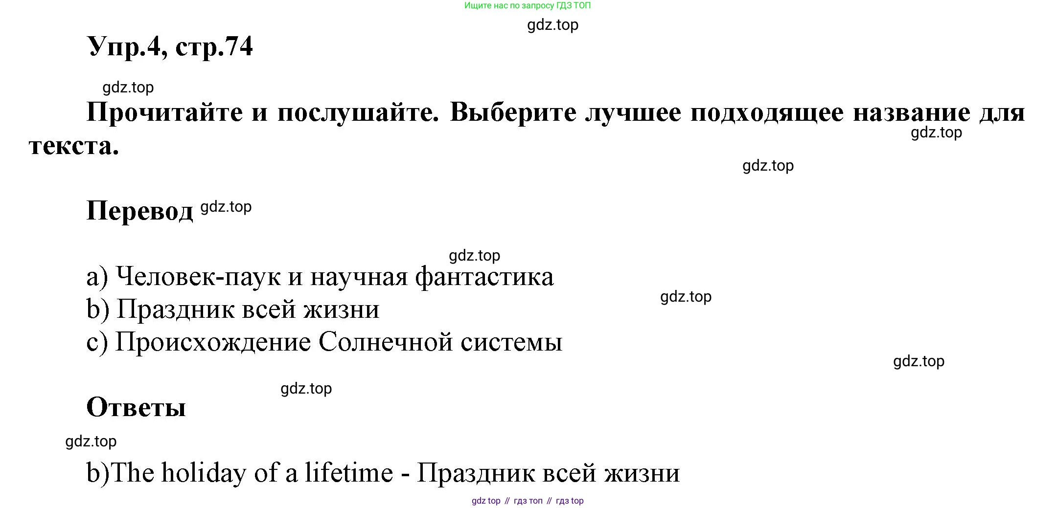 Английский язык (english), 8 класс Учебник (Student's book), авторы: Комарова Юлия Александровна, Ларионова Ирина Владимировна, издательство Русское слово, Москва, 2013, розового цвета, страница 74, номер 4, Решение 1