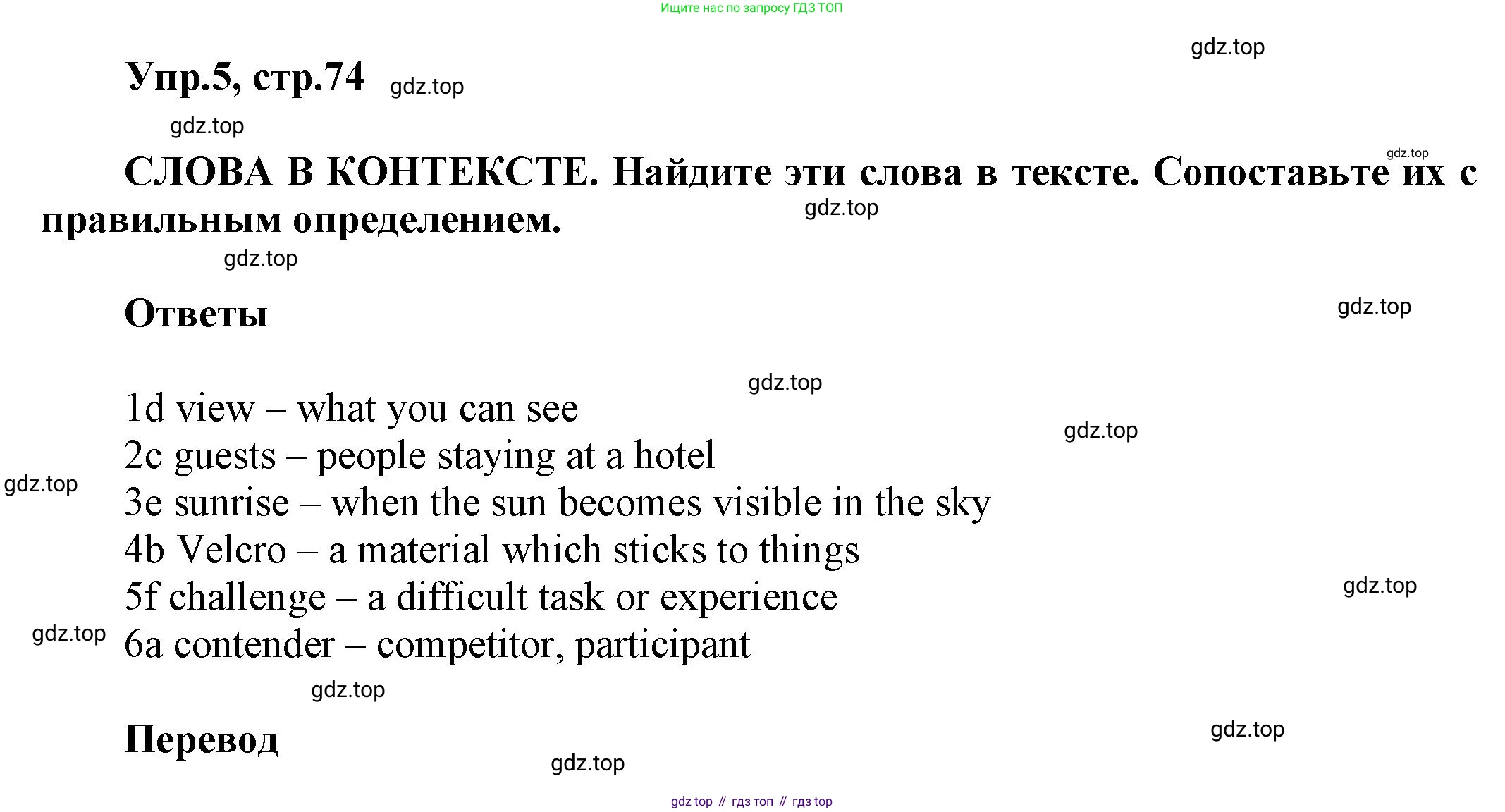 Английский язык (english), 8 класс Учебник (Student's book), авторы: Комарова Юлия Александровна, Ларионова Ирина Владимировна, издательство Русское слово, Москва, 2013, розового цвета, страница 74, номер 5, Решение 1