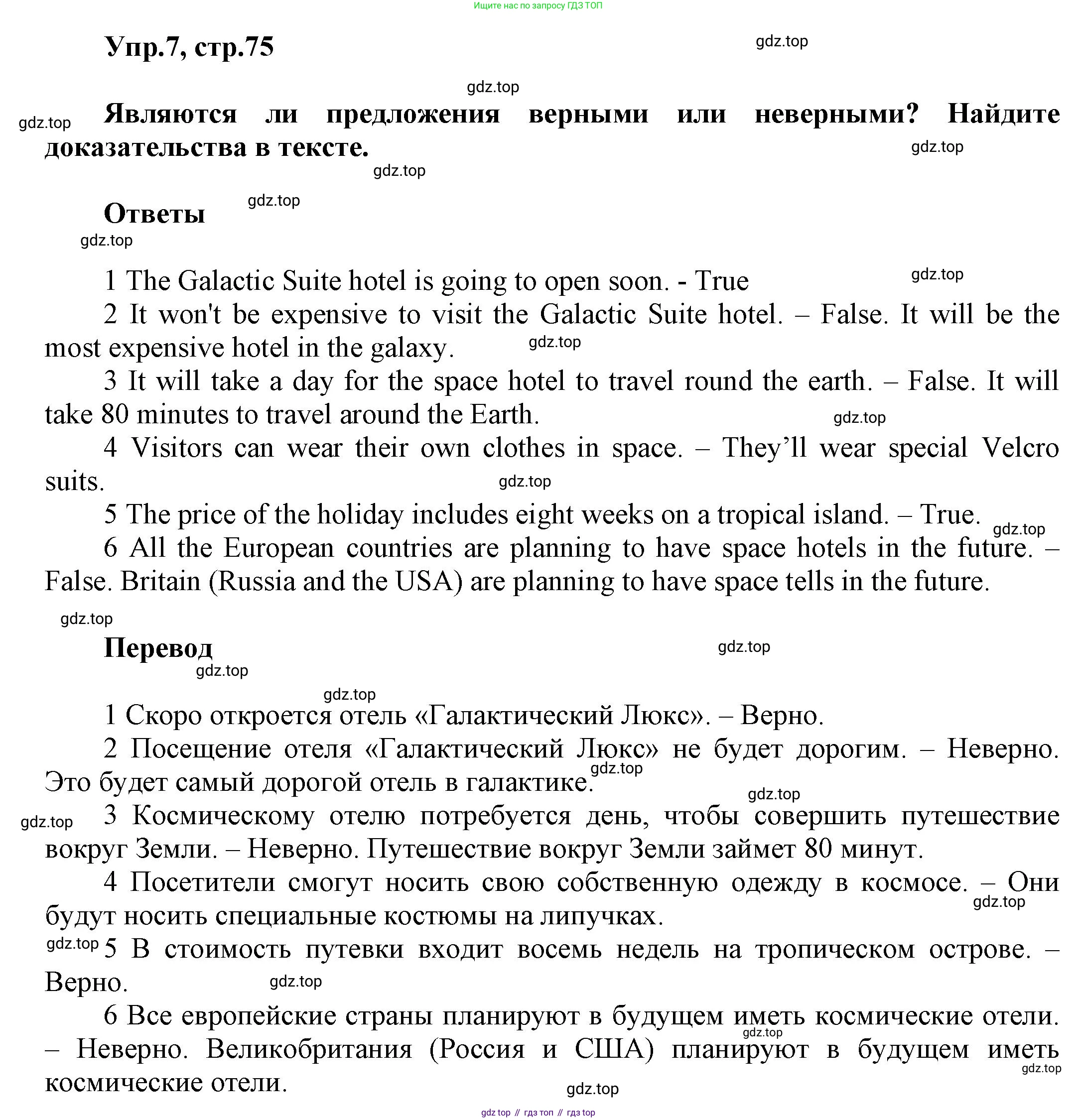 Английский язык (english), 8 класс Учебник (Student's book), авторы: Комарова Юлия Александровна, Ларионова Ирина Владимировна, издательство Русское слово, Москва, 2013, розового цвета, страница 75, номер 7, Решение 1