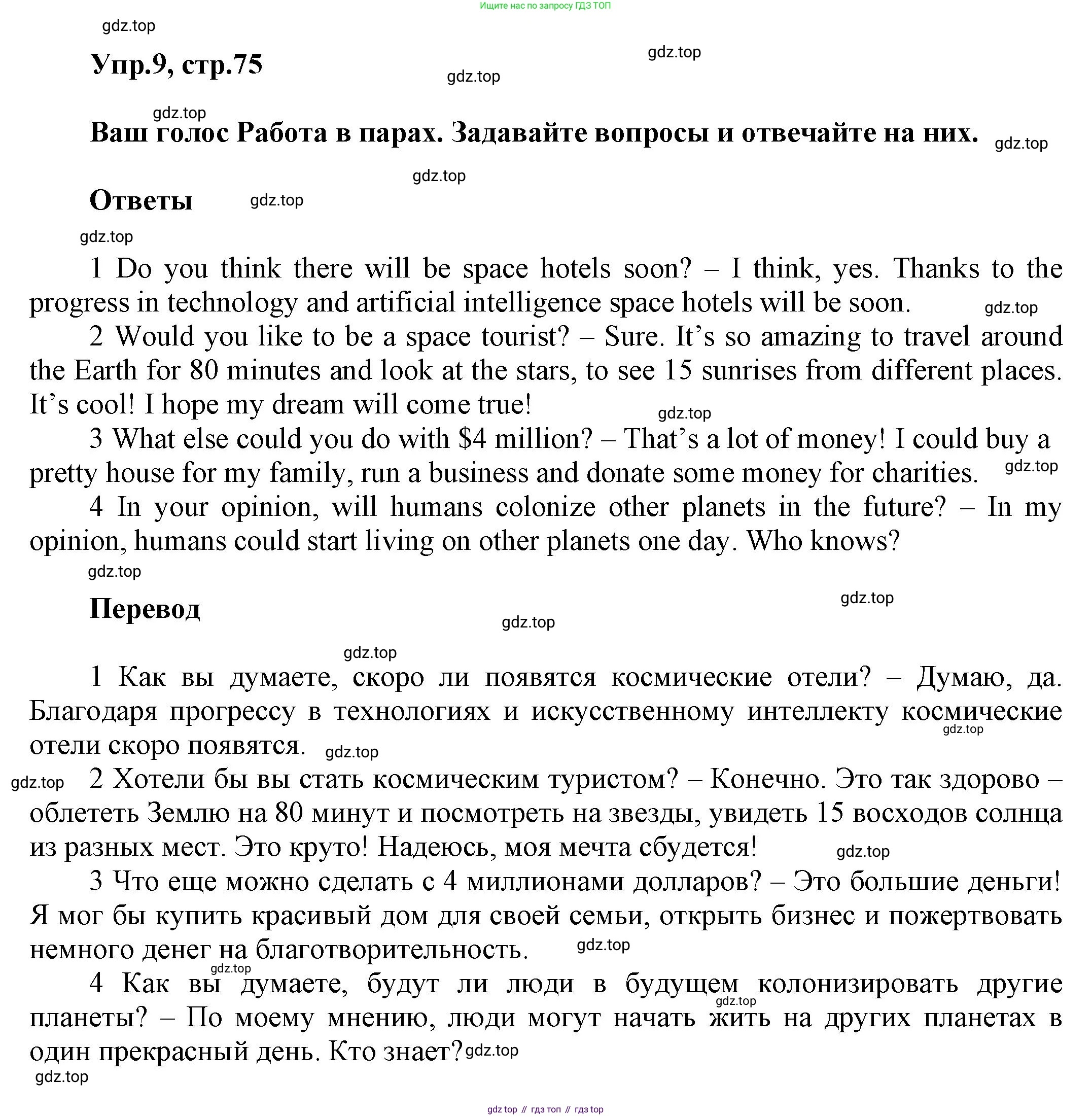 Английский язык (english), 8 класс Учебник (Student's book), авторы: Комарова Юлия Александровна, Ларионова Ирина Владимировна, издательство Русское слово, Москва, 2013, розового цвета, страница 75, номер 9, Решение 1