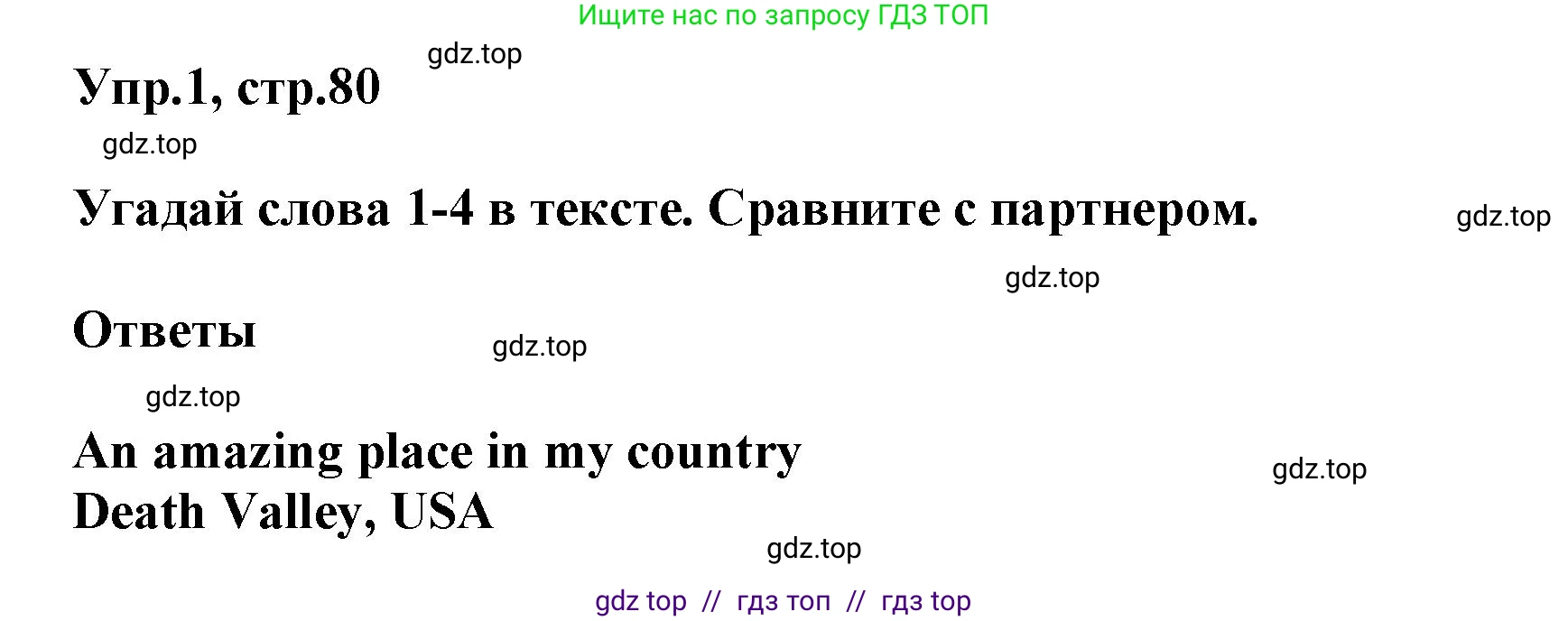 Английский язык (english), 8 класс Учебник (Student's book), авторы: Комарова Юлия Александровна, Ларионова Ирина Владимировна, издательство Русское слово, Москва, 2013, розового цвета, страница 80, номер 1, Решение 1