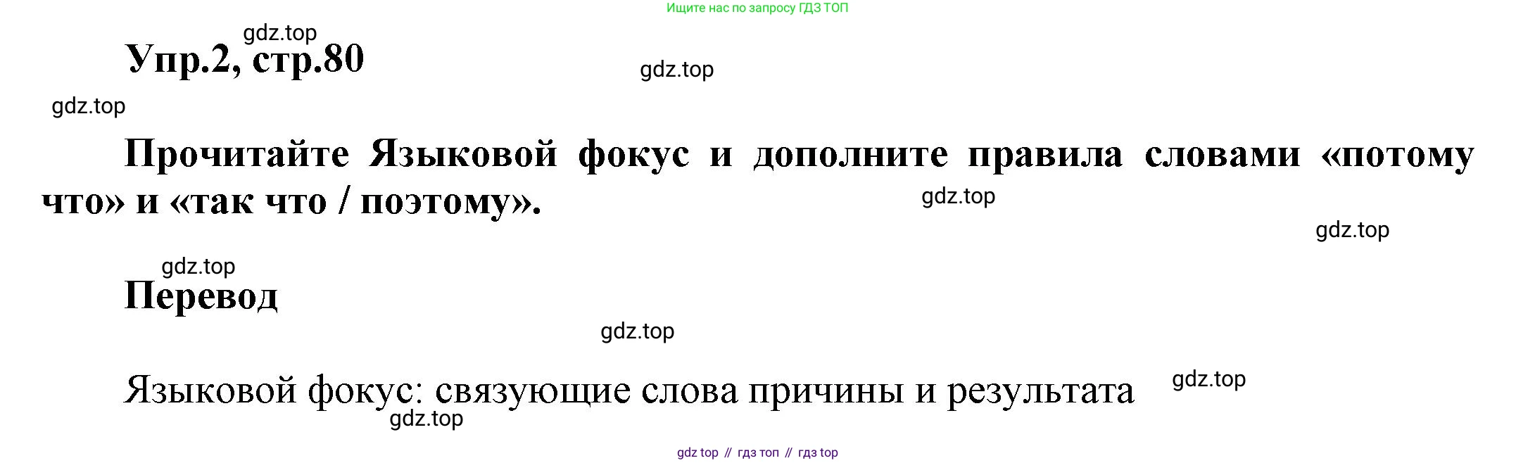 Английский язык (english), 8 класс Учебник (Student's book), авторы: Комарова Юлия Александровна, Ларионова Ирина Владимировна, издательство Русское слово, Москва, 2013, розового цвета, страница 80, номер 2, Решение 1