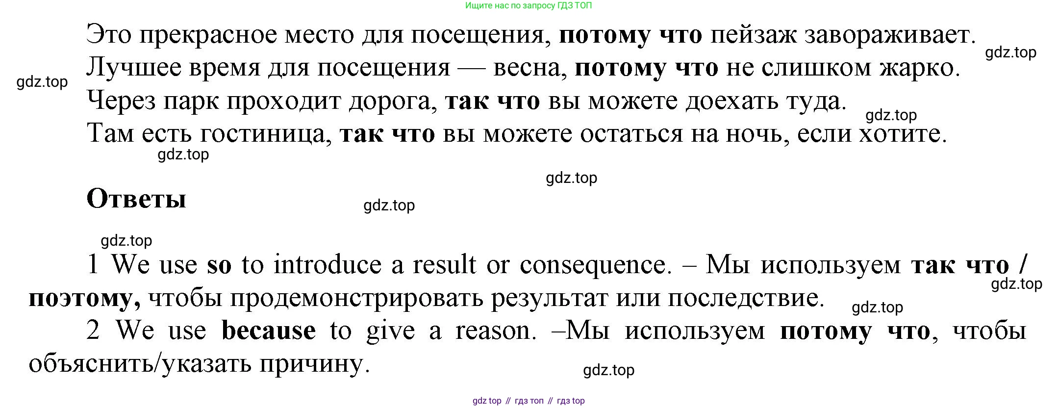 Английский язык (english), 8 класс Учебник (Student's book), авторы: Комарова Юлия Александровна, Ларионова Ирина Владимировна, издательство Русское слово, Москва, 2013, розового цвета, страница 80, номер 2, Решение 1 (продолжение 2)