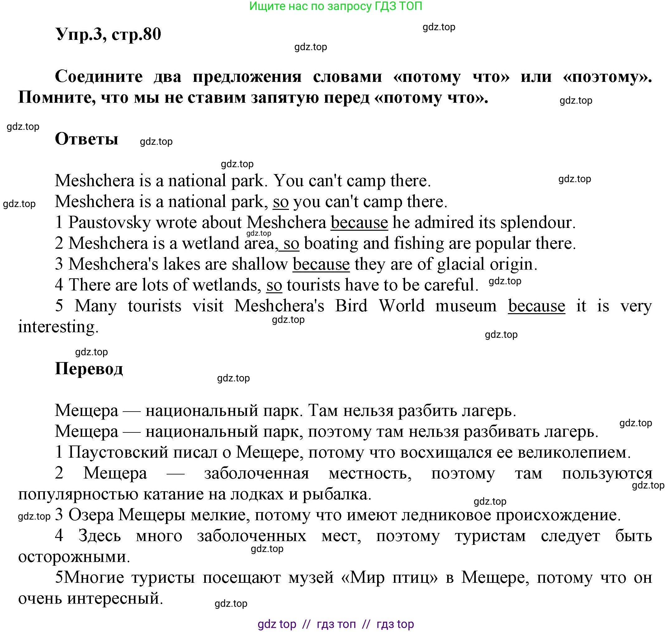 Английский язык (english), 8 класс Учебник (Student's book), авторы: Комарова Юлия Александровна, Ларионова Ирина Владимировна, издательство Русское слово, Москва, 2013, розового цвета, страница 80, номер 3, Решение 1
