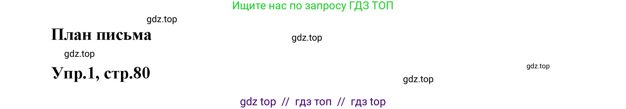 Английский язык (english), 8 класс Учебник (Student's book), авторы: Комарова Юлия Александровна, Ларионова Ирина Владимировна, издательство Русское слово, Москва, 2013, розового цвета, страница 80, Решение 1