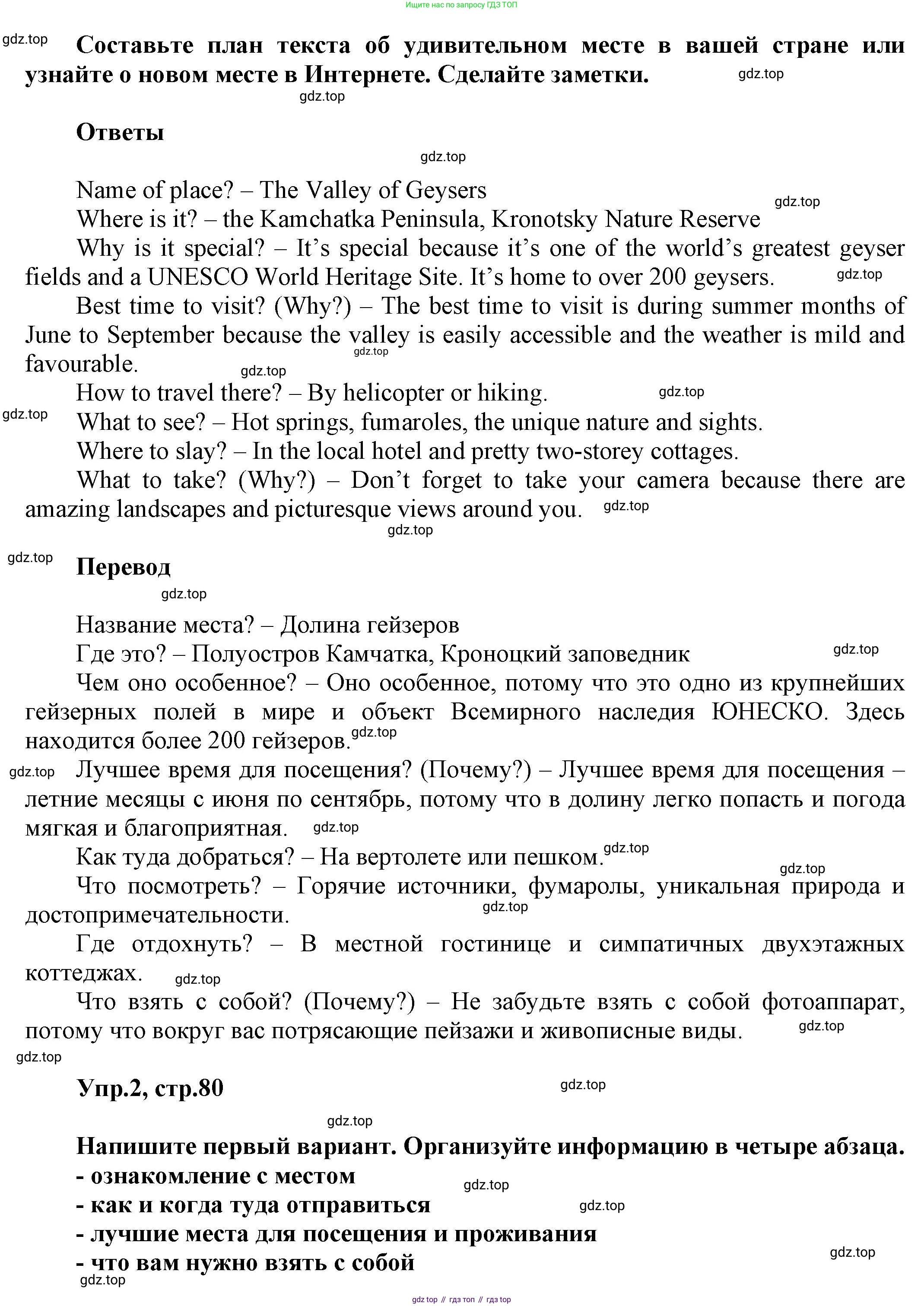Английский язык (english), 8 класс Учебник (Student's book), авторы: Комарова Юлия Александровна, Ларионова Ирина Владимировна, издательство Русское слово, Москва, 2013, розового цвета, страница 80, Решение 1 (продолжение 2)