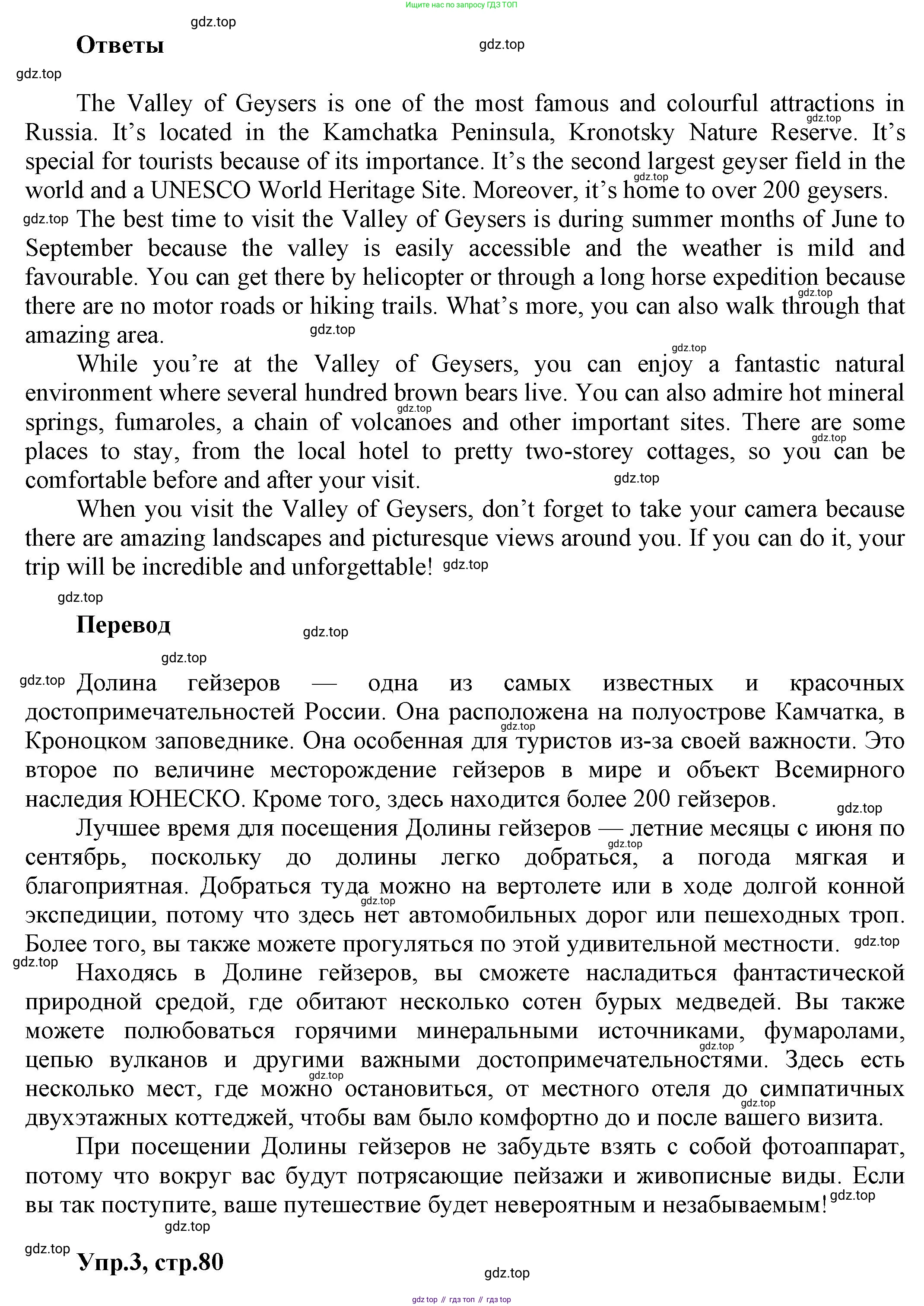 Английский язык (english), 8 класс Учебник (Student's book), авторы: Комарова Юлия Александровна, Ларионова Ирина Владимировна, издательство Русское слово, Москва, 2013, розового цвета, страница 80, Решение 1 (продолжение 3)