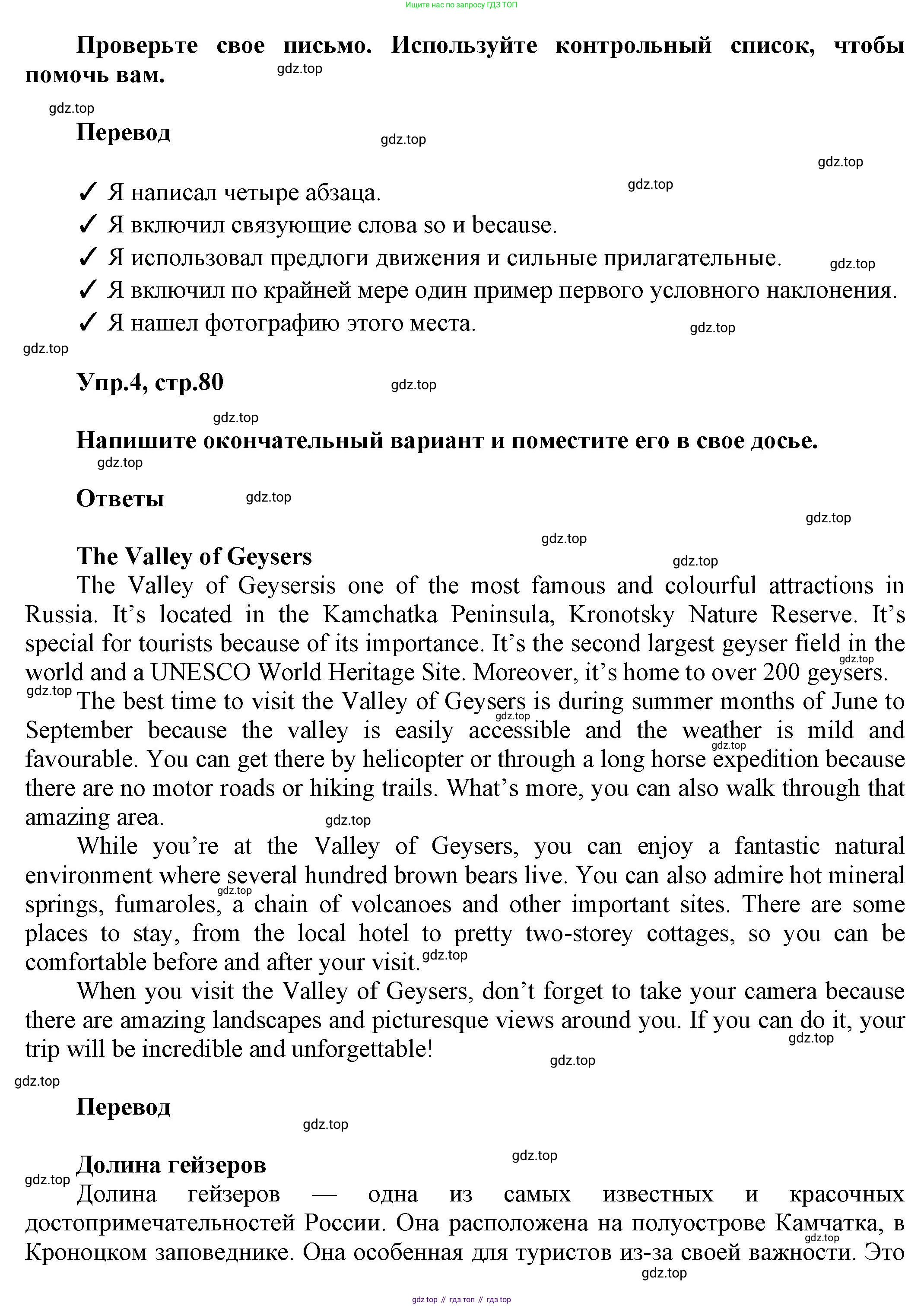 Английский язык (english), 8 класс Учебник (Student's book), авторы: Комарова Юлия Александровна, Ларионова Ирина Владимировна, издательство Русское слово, Москва, 2013, розового цвета, страница 80, Решение 1 (продолжение 4)