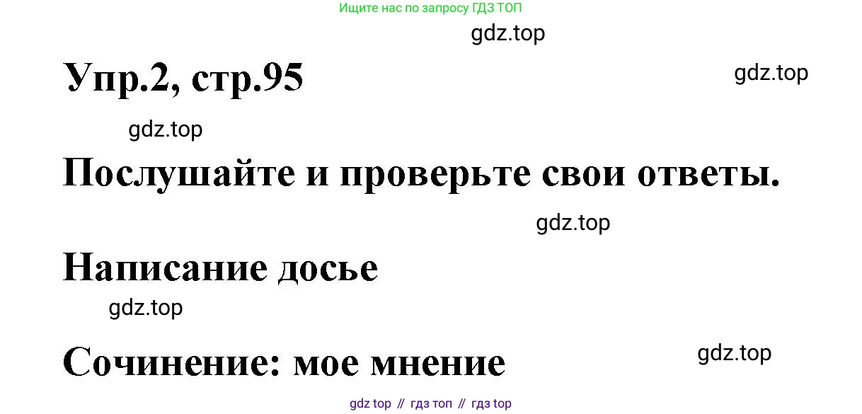 Английский язык (english), 8 класс Учебник (Student's book), авторы: Комарова Юлия Александровна, Ларионова Ирина Владимировна, издательство Русское слово, Москва, 2013, розового цвета, страница 95, номер 2, Решение 1