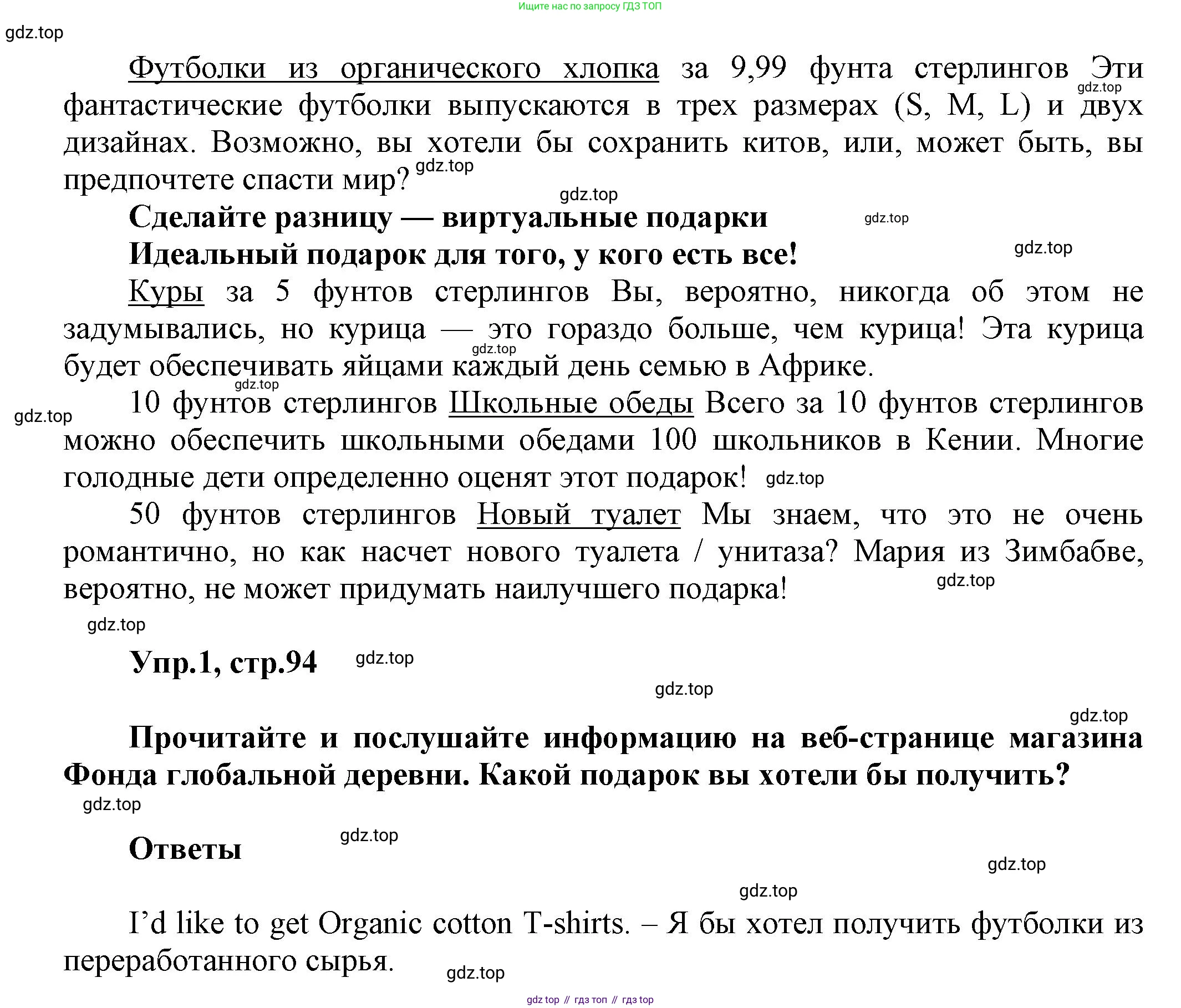 Английский язык (english), 8 класс Учебник (Student's book), авторы: Комарова Юлия Александровна, Ларионова Ирина Владимировна, издательство Русское слово, Москва, 2013, розового цвета, страница 94, номер 1, Решение 1 (продолжение 2)