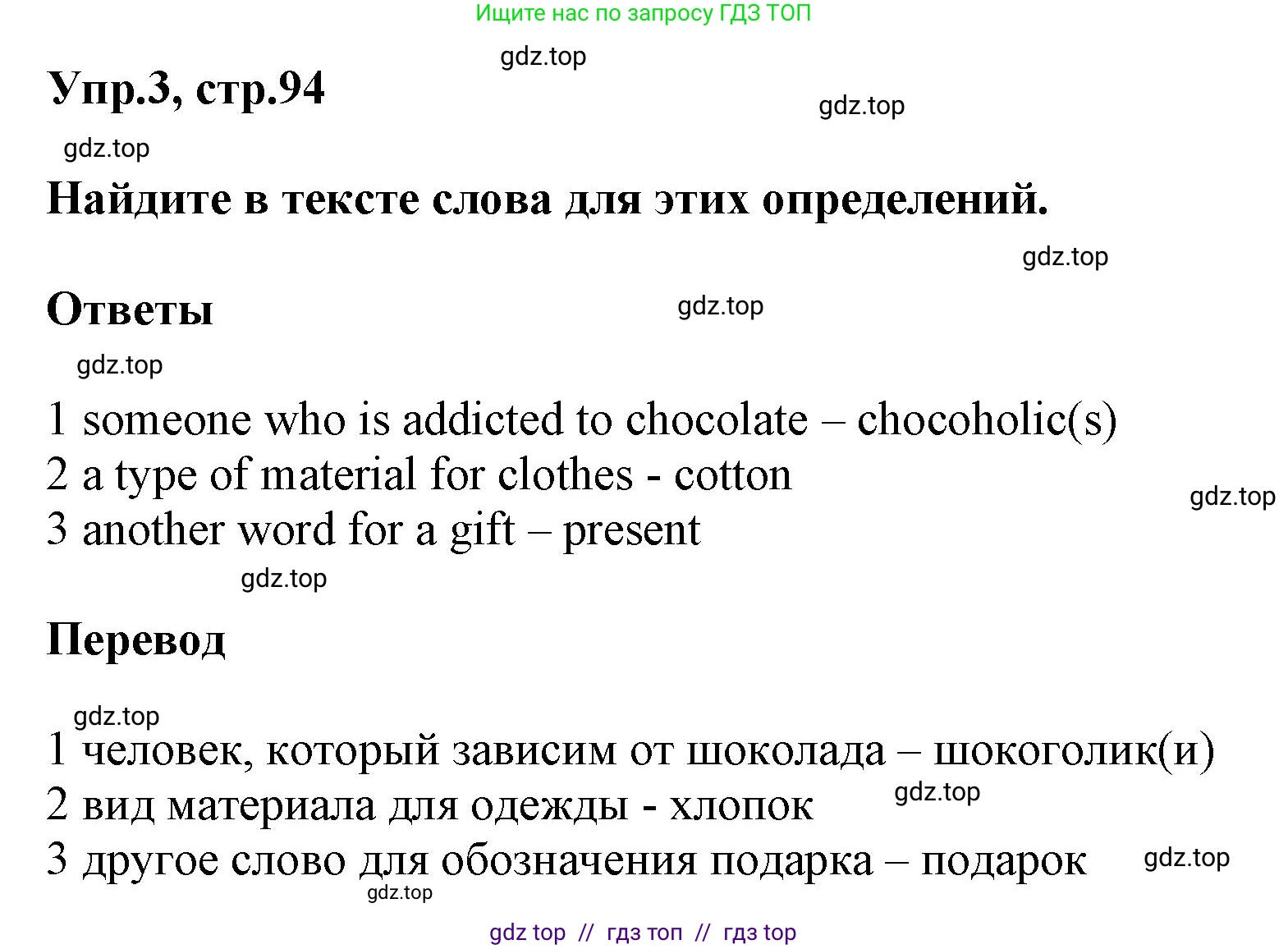 Английский язык (english), 8 класс Учебник (Student's book), авторы: Комарова Юлия Александровна, Ларионова Ирина Владимировна, издательство Русское слово, Москва, 2013, розового цвета, страница 94, номер 3, Решение 1