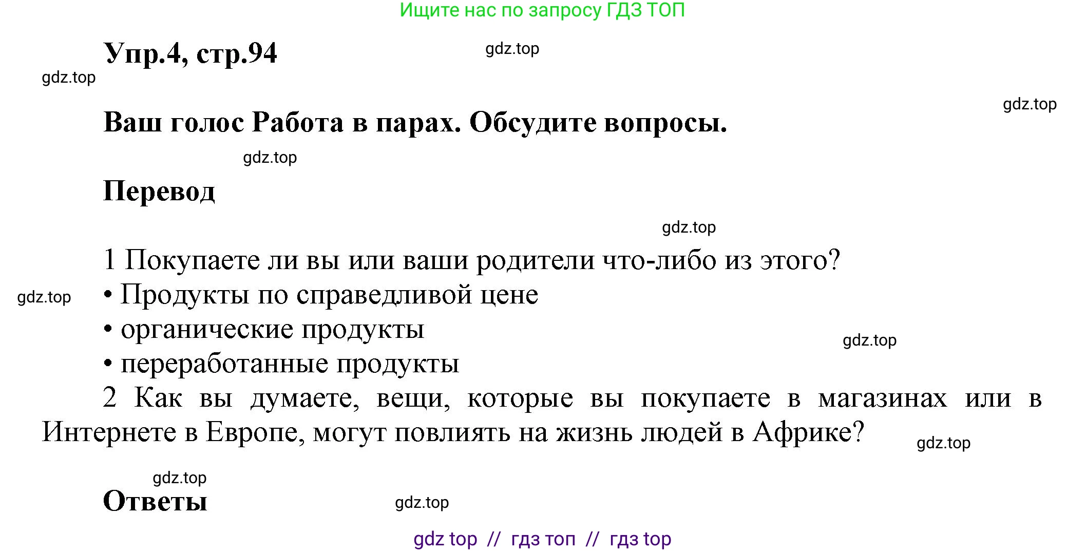 Английский язык (english), 8 класс Учебник (Student's book), авторы: Комарова Юлия Александровна, Ларионова Ирина Владимировна, издательство Русское слово, Москва, 2013, розового цвета, страница 94, номер 4, Решение 1