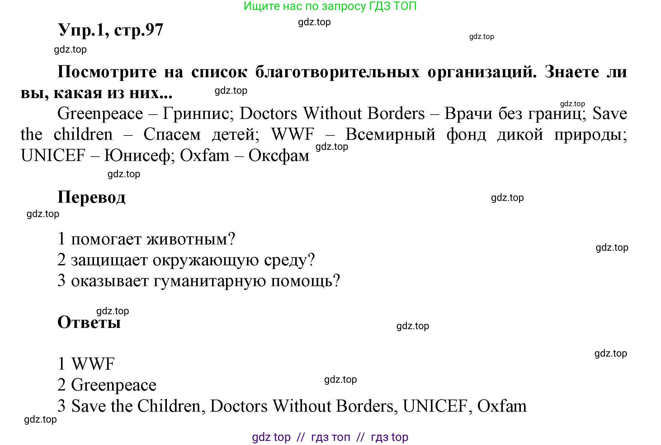 Английский язык (english), 8 класс Учебник (Student's book), авторы: Комарова Юлия Александровна, Ларионова Ирина Владимировна, издательство Русское слово, Москва, 2013, розового цвета, страница 97, номер 1, Решение 1