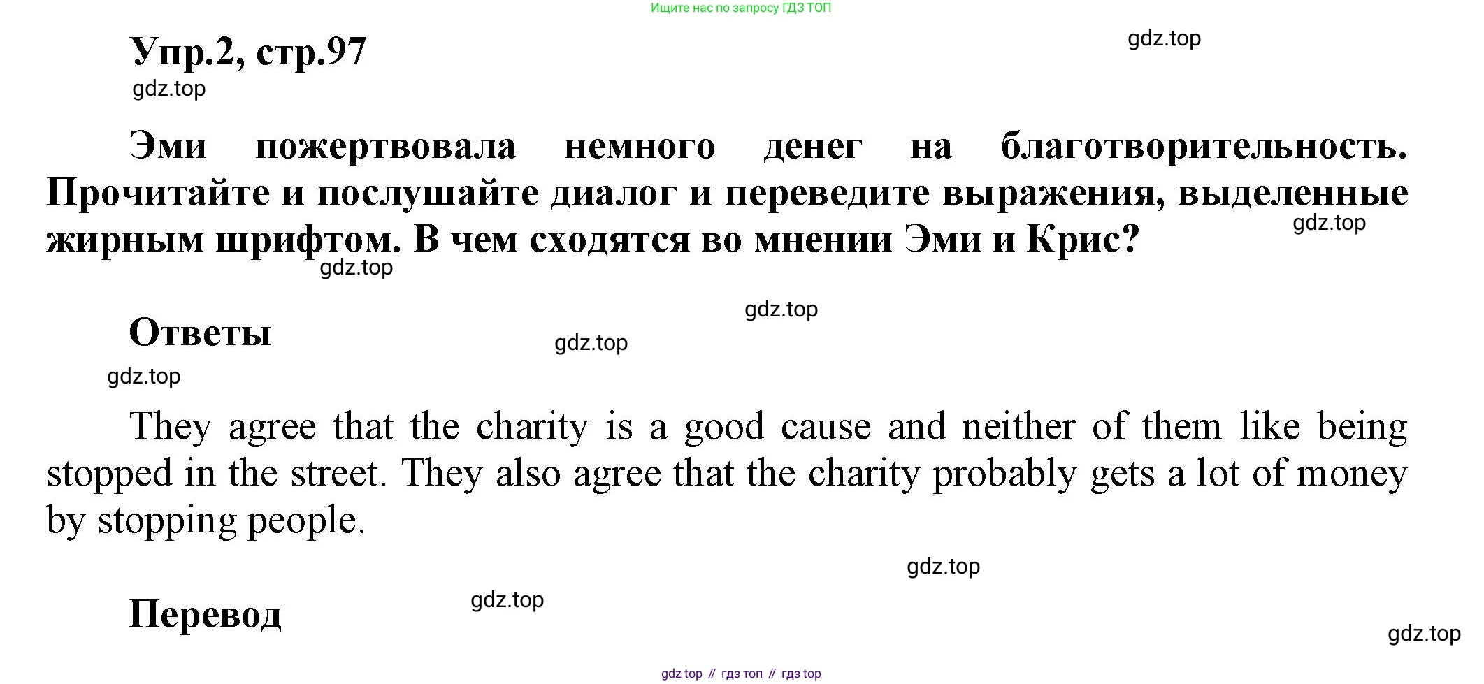 Английский язык (english), 8 класс Учебник (Student's book), авторы: Комарова Юлия Александровна, Ларионова Ирина Владимировна, издательство Русское слово, Москва, 2013, розового цвета, страница 97, номер 2, Решение 1