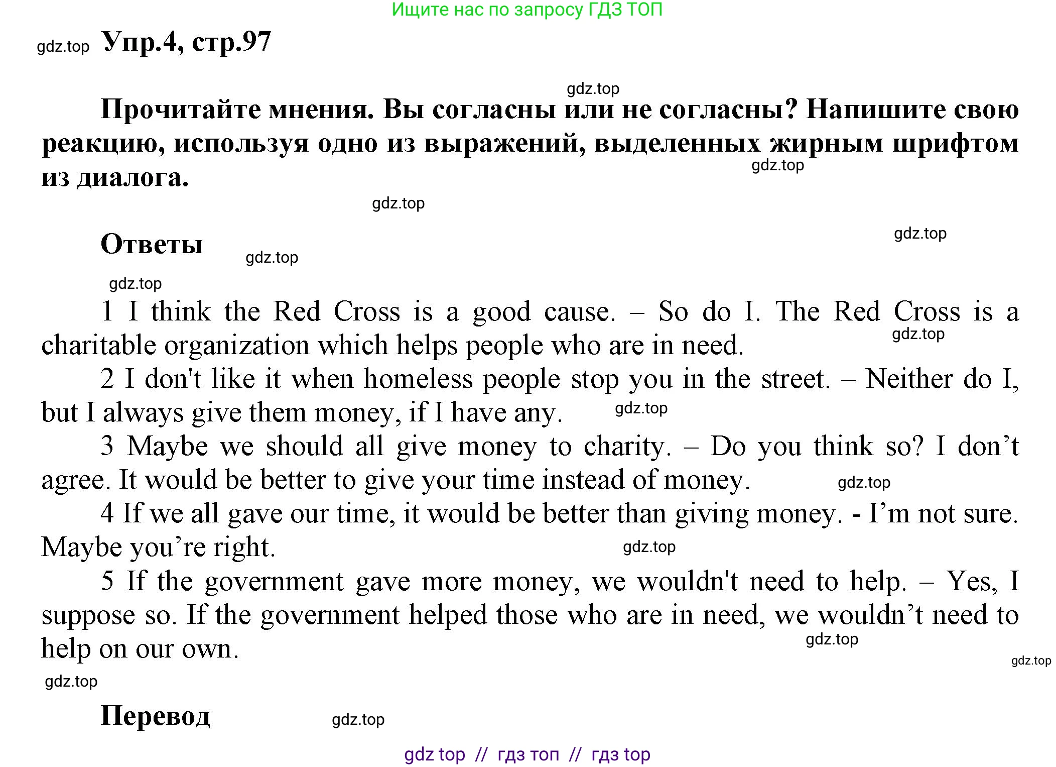 Английский язык (english), 8 класс Учебник (Student's book), авторы: Комарова Юлия Александровна, Ларионова Ирина Владимировна, издательство Русское слово, Москва, 2013, розового цвета, страница 97, номер 4, Решение 1