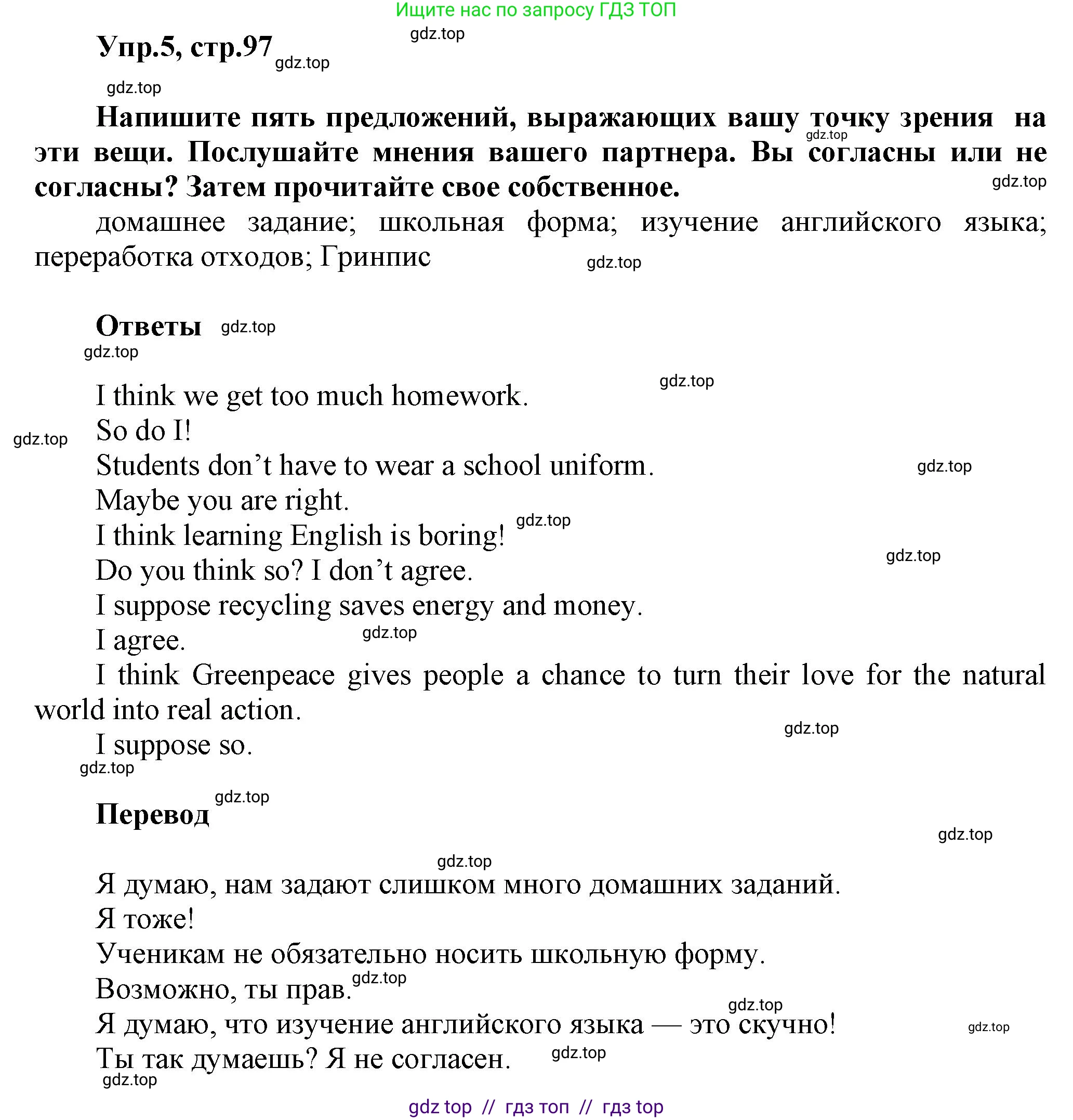 Английский язык (english), 8 класс Учебник (Student's book), авторы: Комарова Юлия Александровна, Ларионова Ирина Владимировна, издательство Русское слово, Москва, 2013, розового цвета, страница 97, номер 5, Решение 1