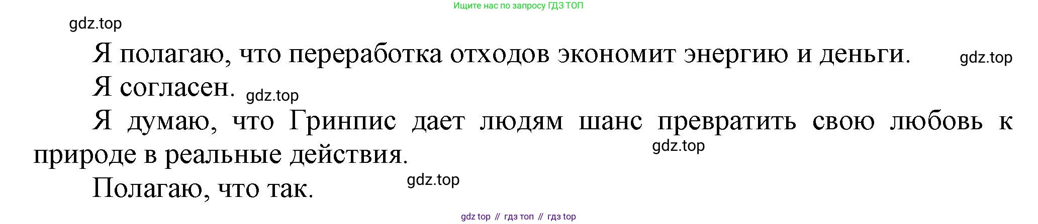 Английский язык (english), 8 класс Учебник (Student's book), авторы: Комарова Юлия Александровна, Ларионова Ирина Владимировна, издательство Русское слово, Москва, 2013, розового цвета, страница 97, номер 5, Решение 1 (продолжение 2)