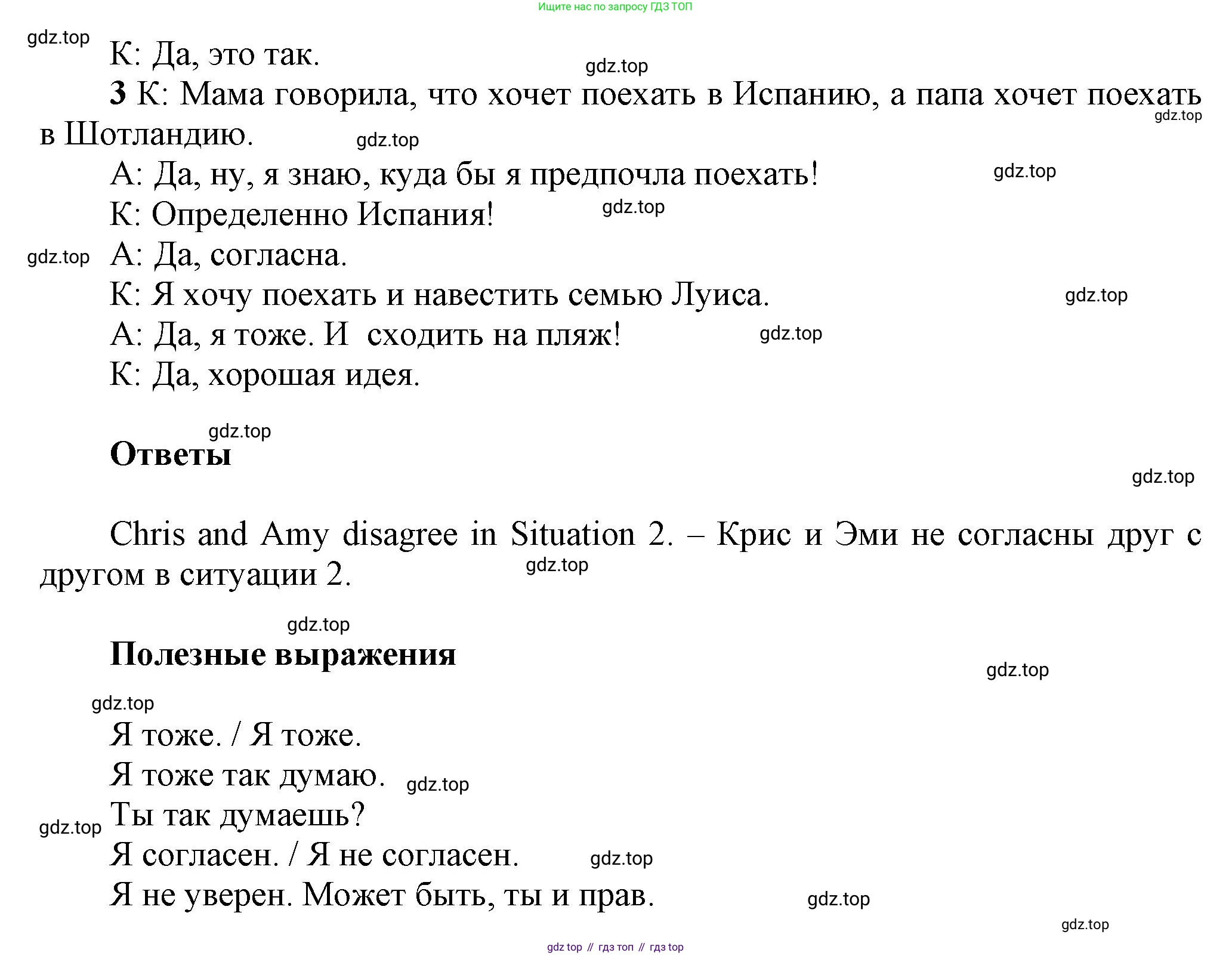 Английский язык (english), 8 класс Учебник (Student's book), авторы: Комарова Юлия Александровна, Ларионова Ирина Владимировна, издательство Русское слово, Москва, 2013, розового цвета, страница 97, номер 6, Решение 1 (продолжение 2)