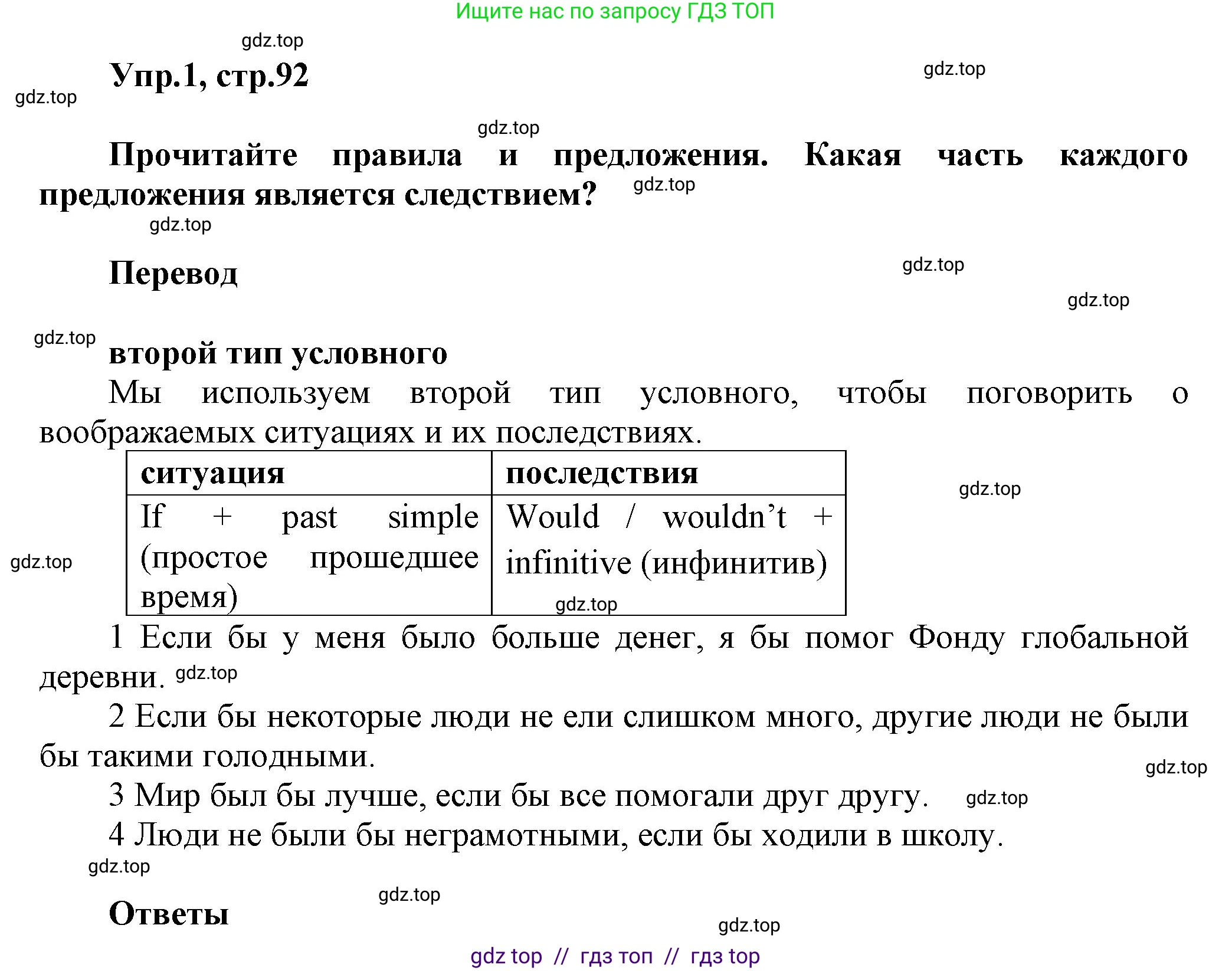 Английский язык (english), 8 класс Учебник (Student's book), авторы: Комарова Юлия Александровна, Ларионова Ирина Владимировна, издательство Русское слово, Москва, 2013, розового цвета, страница 92, номер 1, Решение 1