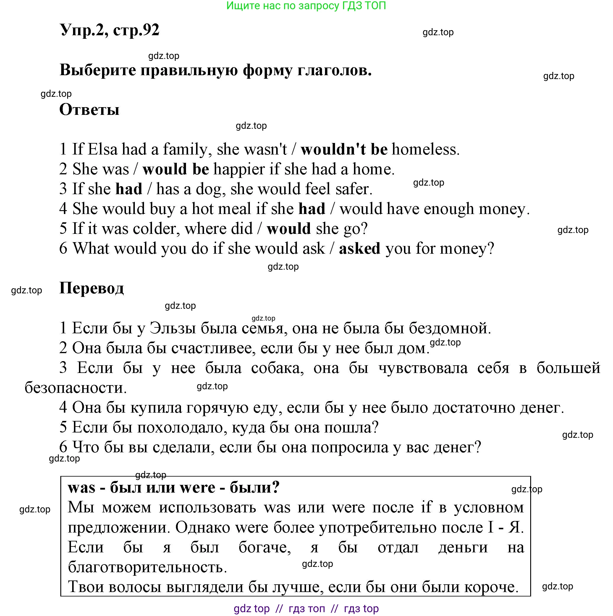 Английский язык (english), 8 класс Учебник (Student's book), авторы: Комарова Юлия Александровна, Ларионова Ирина Владимировна, издательство Русское слово, Москва, 2013, розового цвета, страница 92, номер 2, Решение 1