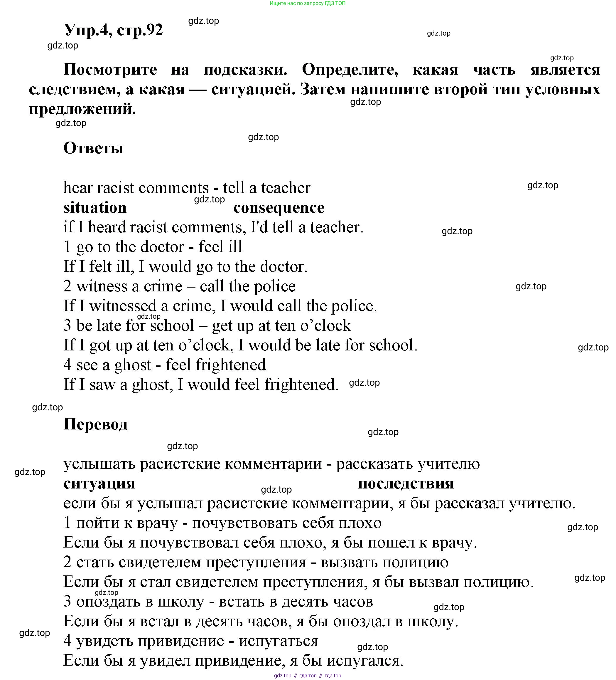 Английский язык (english), 8 класс Учебник (Student's book), авторы: Комарова Юлия Александровна, Ларионова Ирина Владимировна, издательство Русское слово, Москва, 2013, розового цвета, страница 92, номер 4, Решение 1