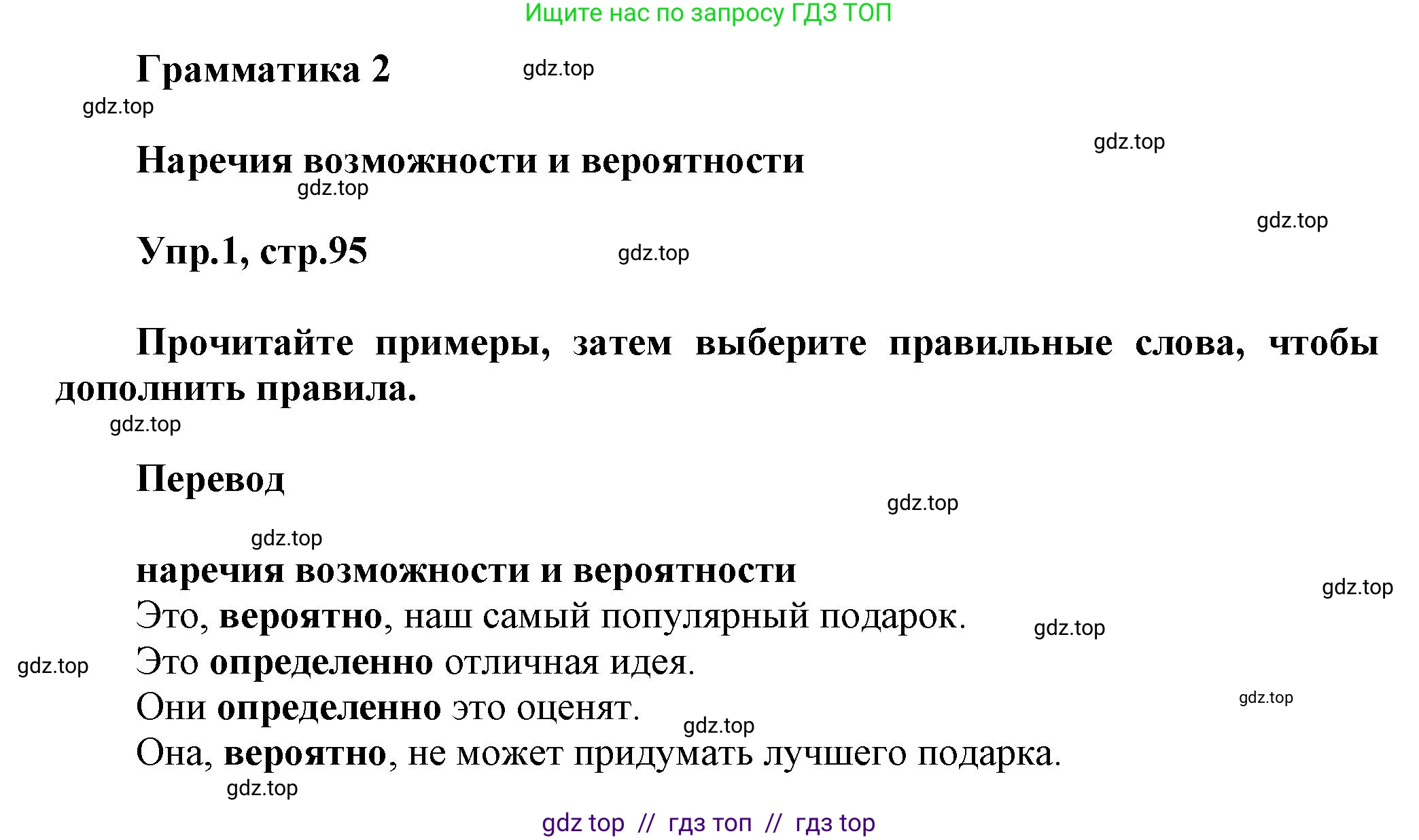 Английский язык (english), 8 класс Учебник (Student's book), авторы: Комарова Юлия Александровна, Ларионова Ирина Владимировна, издательство Русское слово, Москва, 2013, розового цвета, страница 95, номер 1, Решение 1