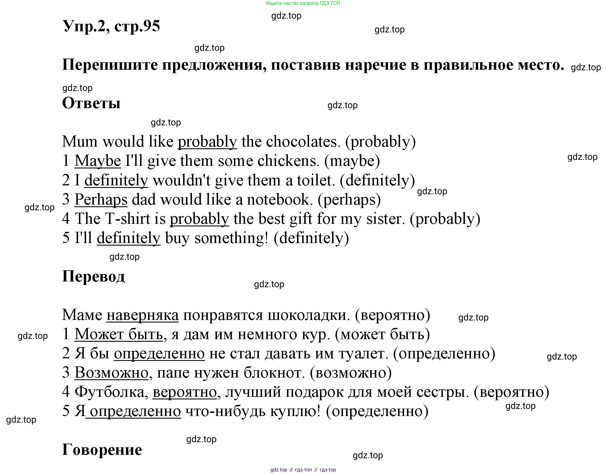 Английский язык (english), 8 класс Учебник (Student's book), авторы: Комарова Юлия Александровна, Ларионова Ирина Владимировна, издательство Русское слово, Москва, 2013, розового цвета, страница 95, номер 2, Решение 1