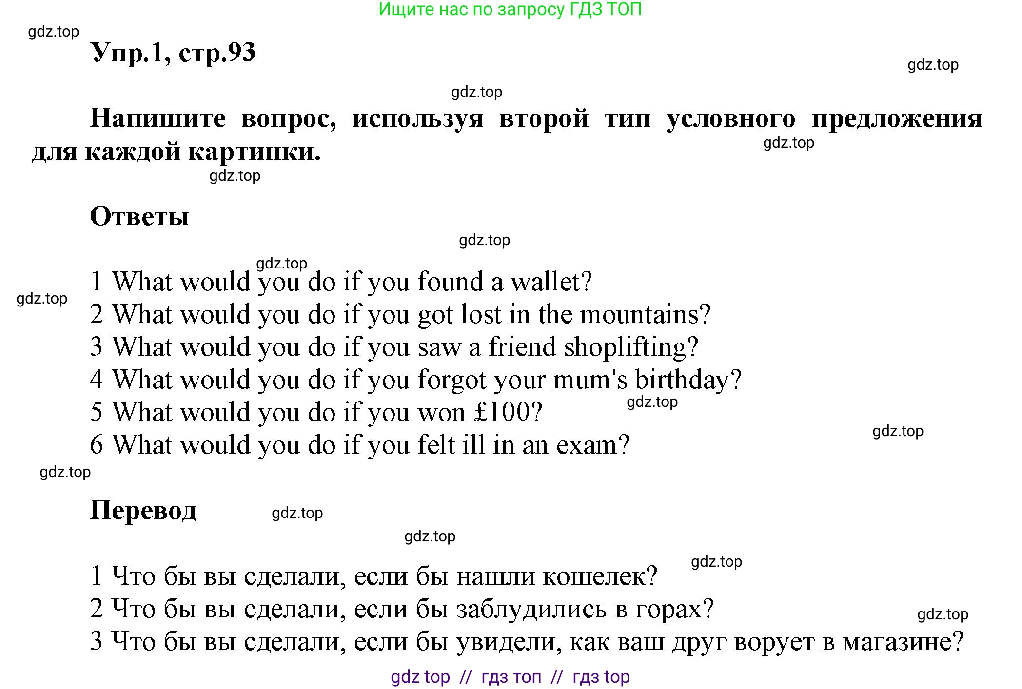 Английский язык (english), 8 класс Учебник (Student's book), авторы: Комарова Юлия Александровна, Ларионова Ирина Владимировна, издательство Русское слово, Москва, 2013, розового цвета, страница 93, номер 1, Решение 1