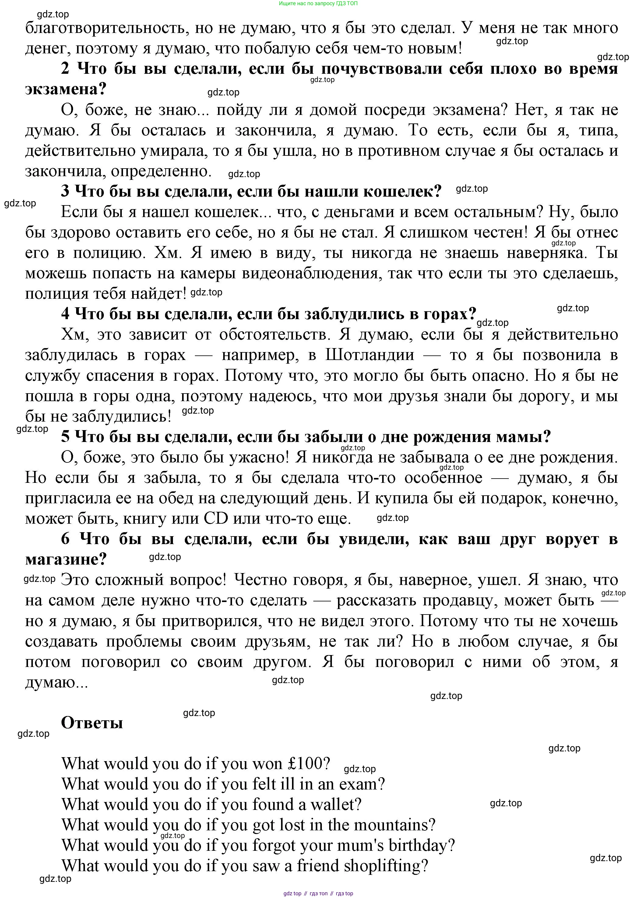 Английский язык (english), 8 класс Учебник (Student's book), авторы: Комарова Юлия Александровна, Ларионова Ирина Владимировна, издательство Русское слово, Москва, 2013, розового цвета, страница 93, номер 2, Решение 1 (продолжение 2)