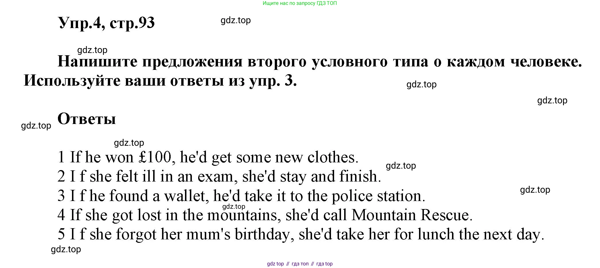 Английский язык (english), 8 класс Учебник (Student's book), авторы: Комарова Юлия Александровна, Ларионова Ирина Владимировна, издательство Русское слово, Москва, 2013, розового цвета, страница 93, номер 4, Решение 1