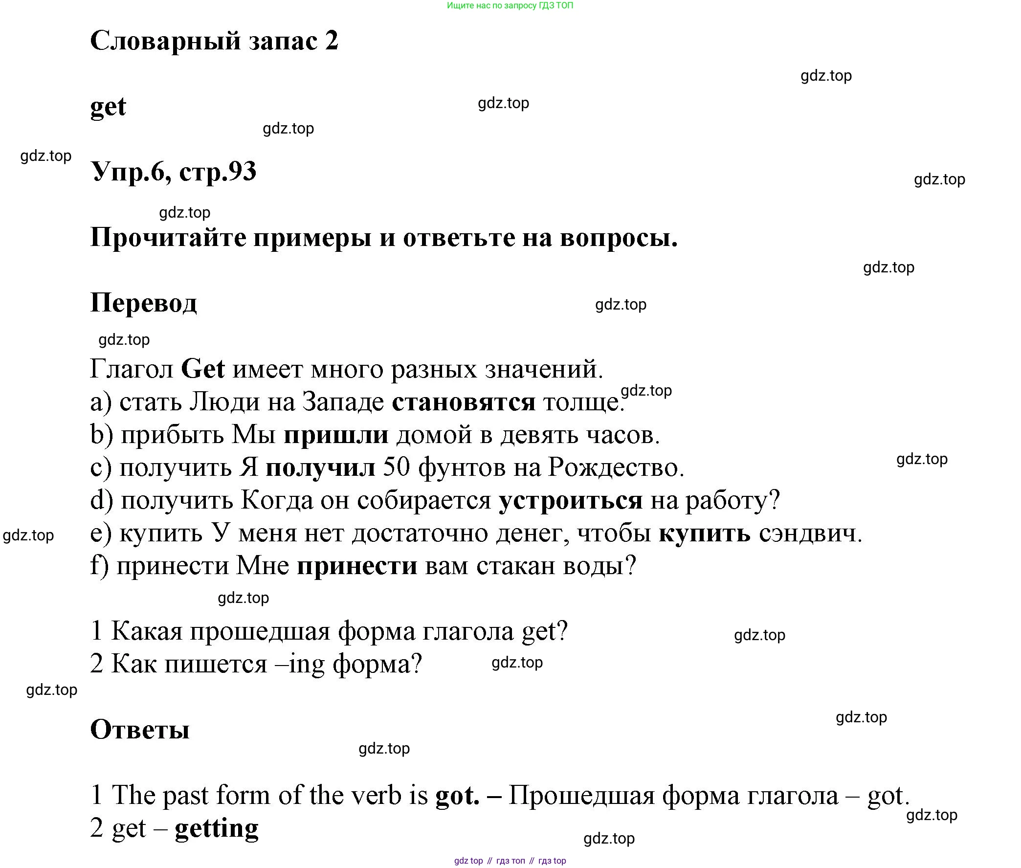 Английский язык (english), 8 класс Учебник (Student's book), авторы: Комарова Юлия Александровна, Ларионова Ирина Владимировна, издательство Русское слово, Москва, 2013, розового цвета, страница 93, номер 6, Решение 1