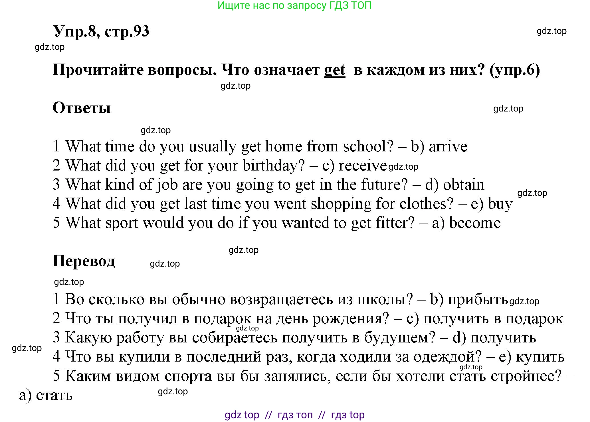 Английский язык (english), 8 класс Учебник (Student's book), авторы: Комарова Юлия Александровна, Ларионова Ирина Владимировна, издательство Русское слово, Москва, 2013, розового цвета, страница 93, номер 8, Решение 1