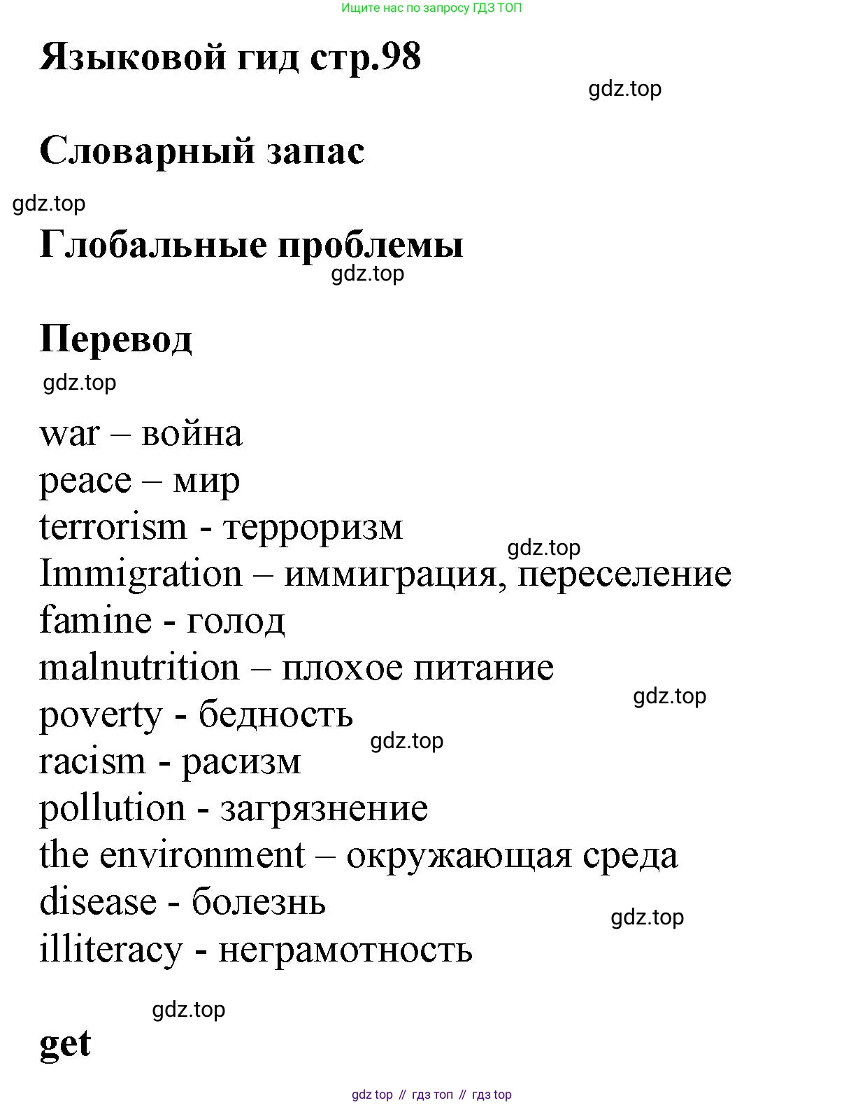 Английский язык (english), 8 класс Учебник (Student's book), авторы: Комарова Юлия Александровна, Ларионова Ирина Владимировна, издательство Русское слово, Москва, 2013, розового цвета, страница 98, Решение 1