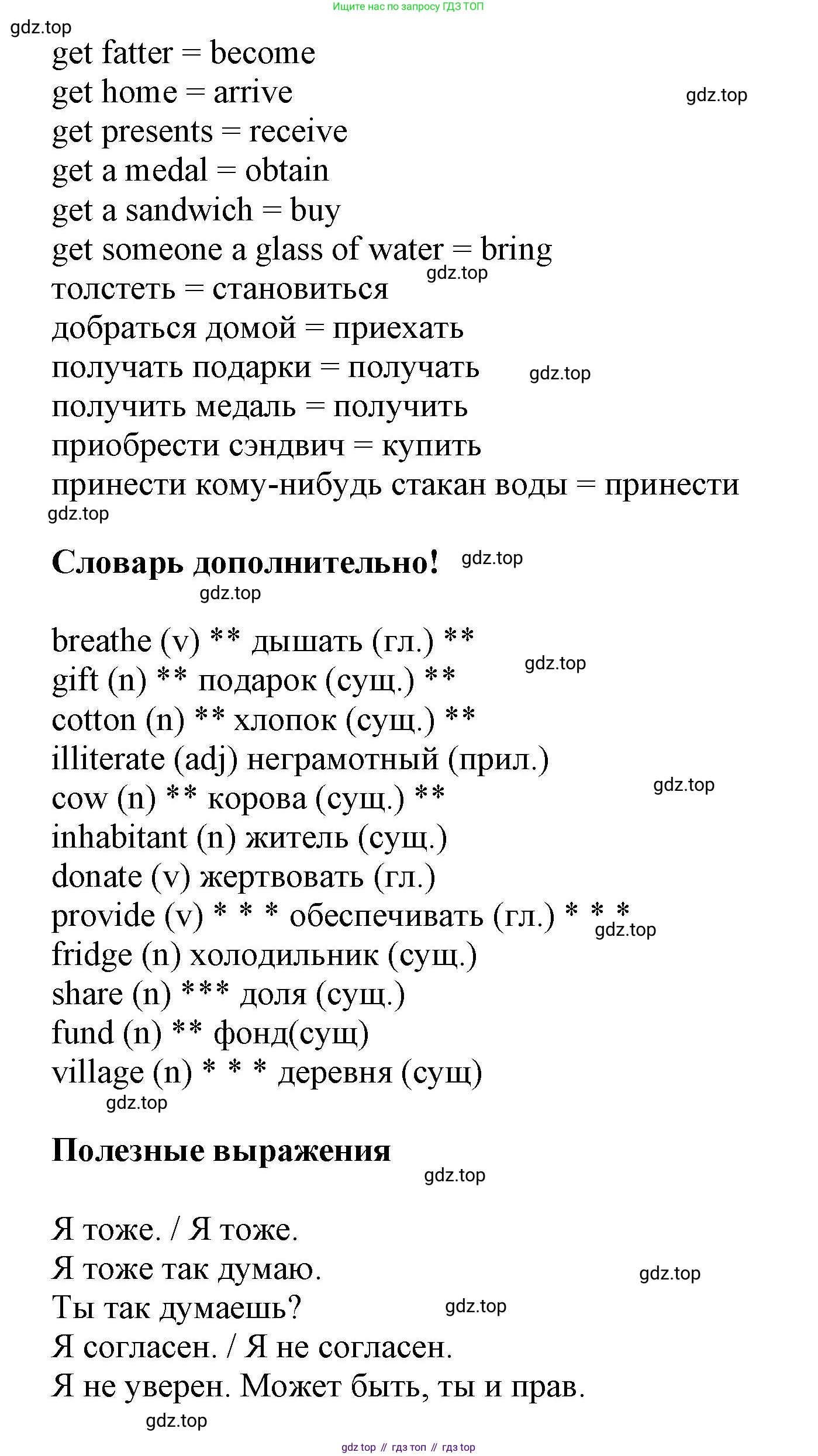 Английский язык (english), 8 класс Учебник (Student's book), авторы: Комарова Юлия Александровна, Ларионова Ирина Владимировна, издательство Русское слово, Москва, 2013, розового цвета, страница 98, Решение 1 (продолжение 2)
