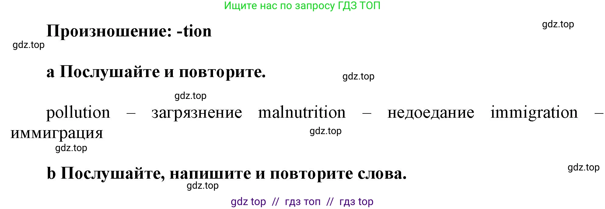 Английский язык (english), 8 класс Учебник (Student's book), авторы: Комарова Юлия Александровна, Ларионова Ирина Владимировна, издательство Русское слово, Москва, 2013, розового цвета, страница 90, Решение 1