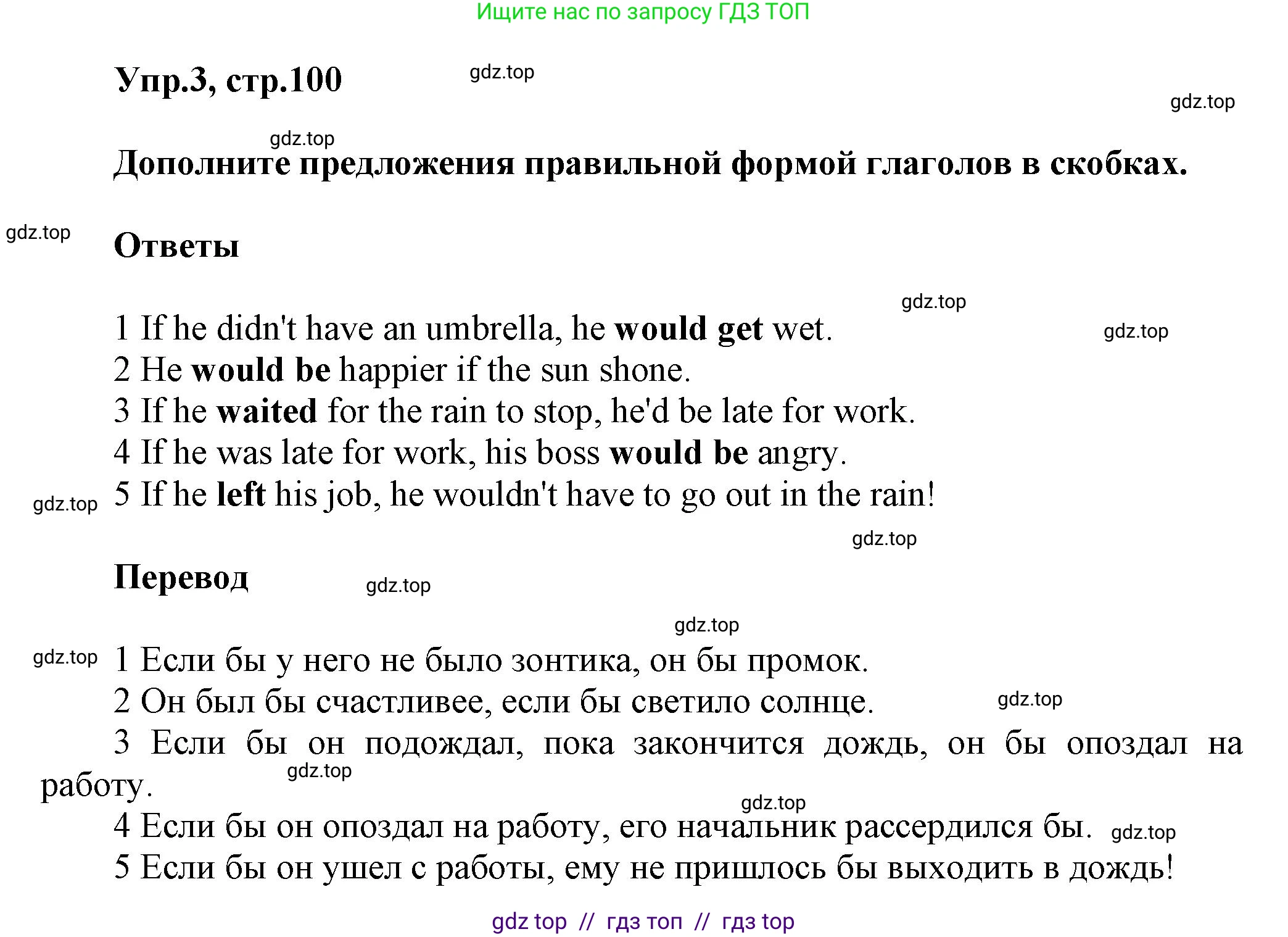 Английский язык (english), 8 класс Учебник (Student's book), авторы: Комарова Юлия Александровна, Ларионова Ирина Владимировна, издательство Русское слово, Москва, 2013, розового цвета, страница 100, номер 3, Решение 1