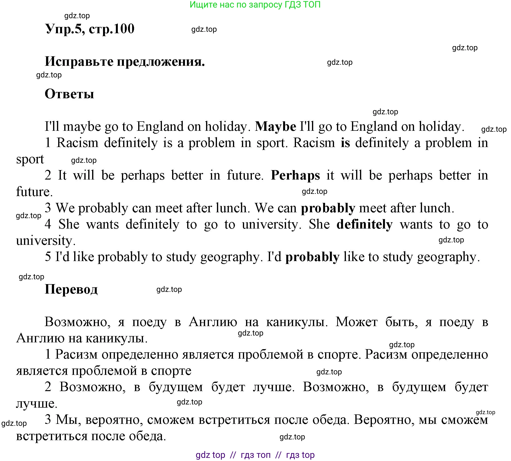 Английский язык (english), 8 класс Учебник (Student's book), авторы: Комарова Юлия Александровна, Ларионова Ирина Владимировна, издательство Русское слово, Москва, 2013, розового цвета, страница 100, номер 5, Решение 1
