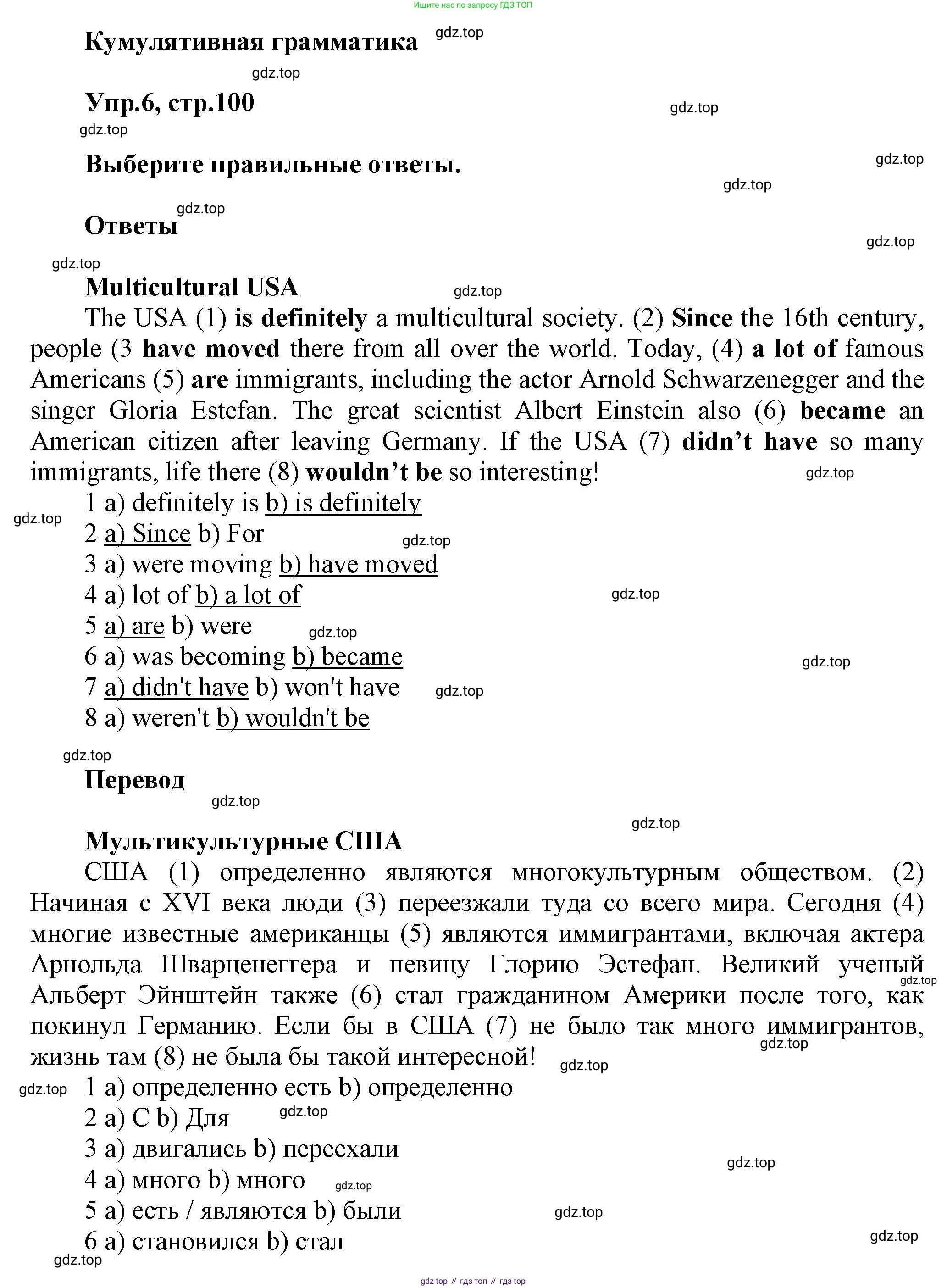 Английский язык (english), 8 класс Учебник (Student's book), авторы: Комарова Юлия Александровна, Ларионова Ирина Владимировна, издательство Русское слово, Москва, 2013, розового цвета, страница 100, номер 6, Решение 1