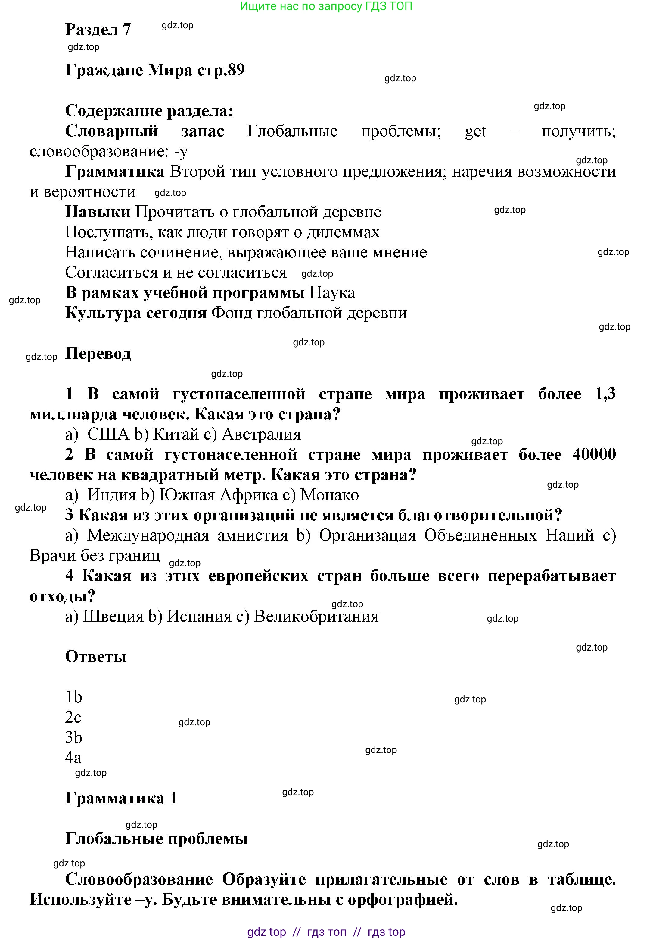 Английский язык (english), 8 класс Учебник (Student's book), авторы: Комарова Юлия Александровна, Ларионова Ирина Владимировна, издательство Русское слово, Москва, 2013, розового цвета, страница 89, Решение 1
