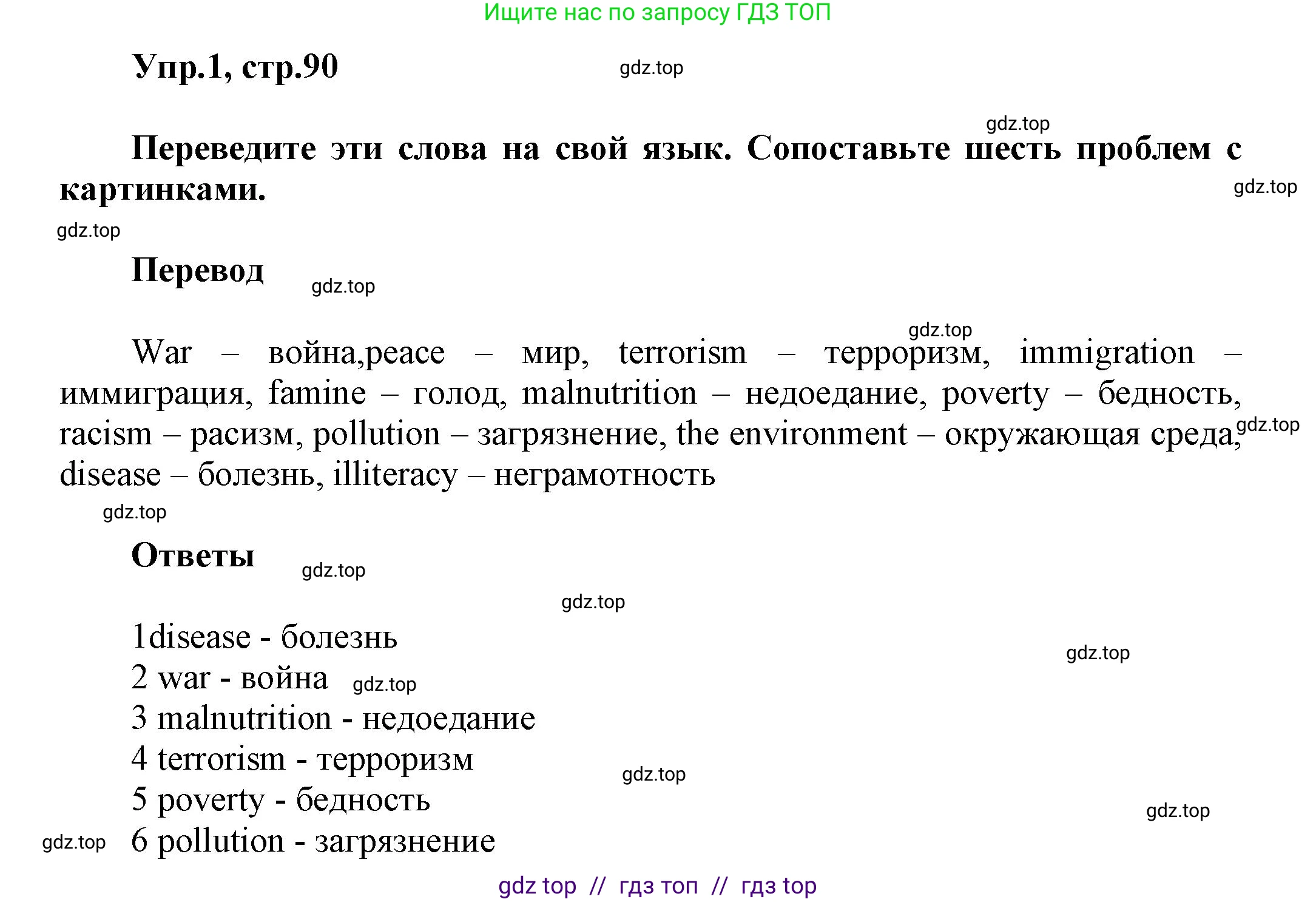 Английский язык (english), 8 класс Учебник (Student's book), авторы: Комарова Юлия Александровна, Ларионова Ирина Владимировна, издательство Русское слово, Москва, 2013, розового цвета, страница 90, номер 1, Решение 1